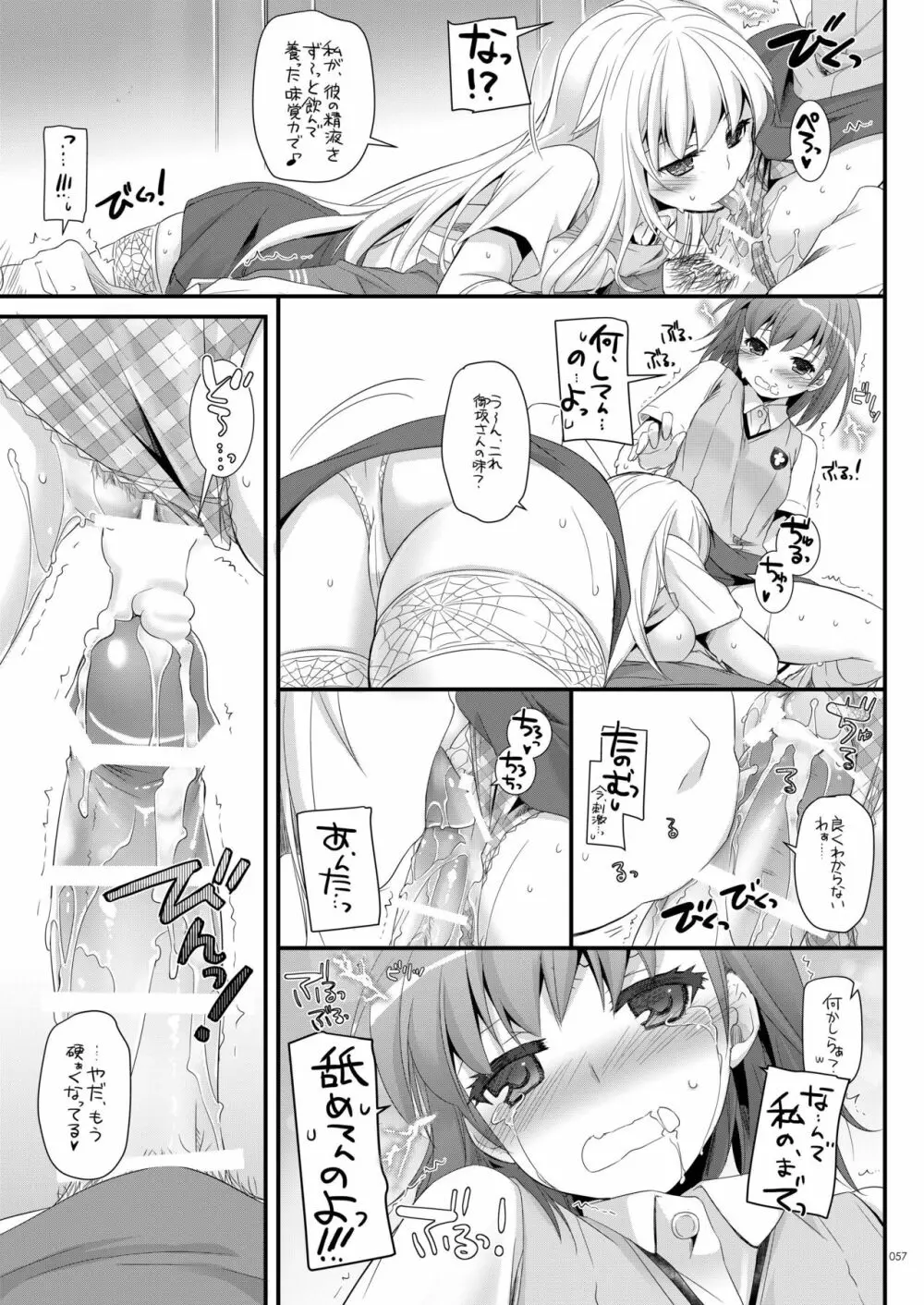 DL-とある総集編02 - page56