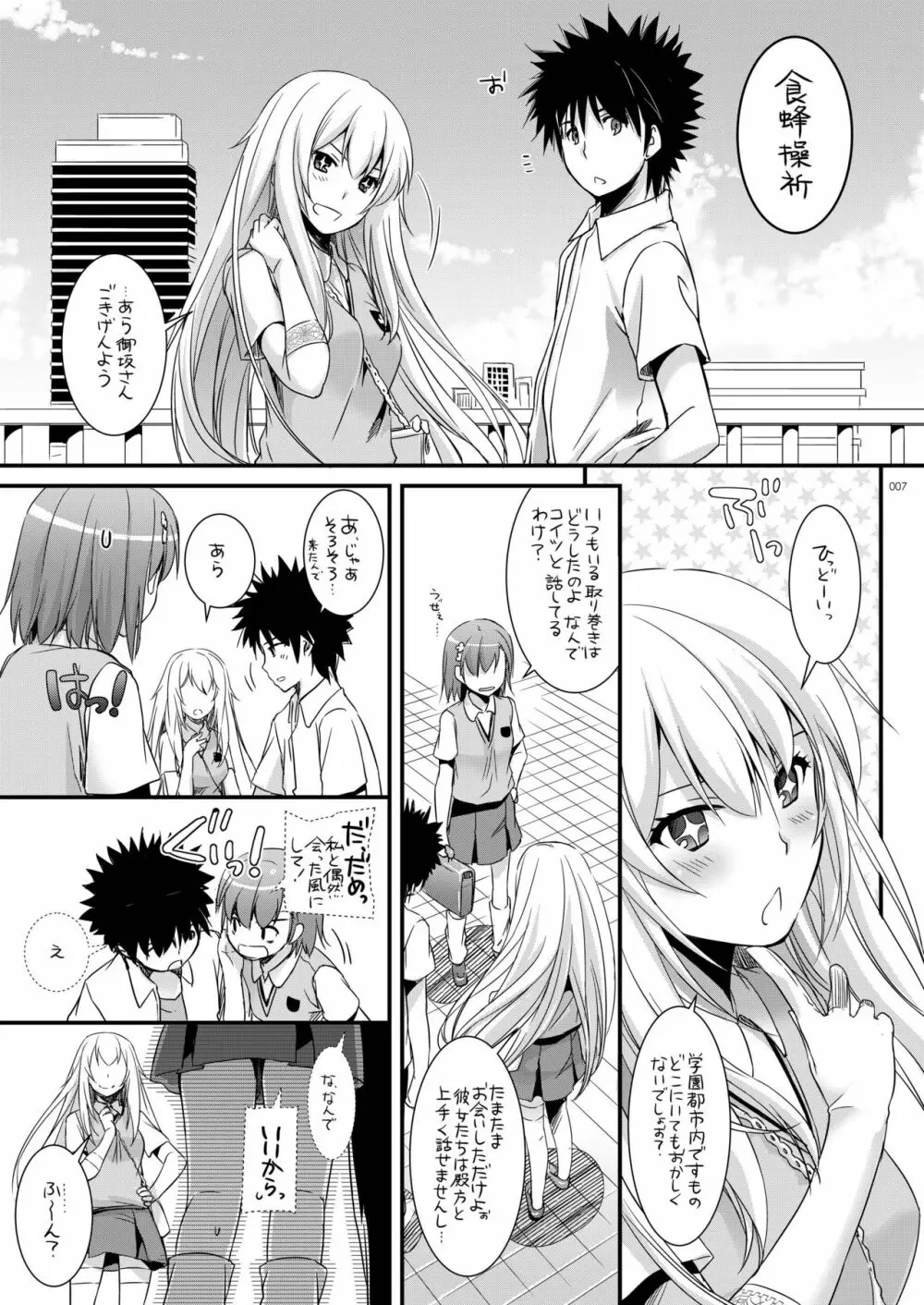 DL-とある総集編02 - page6