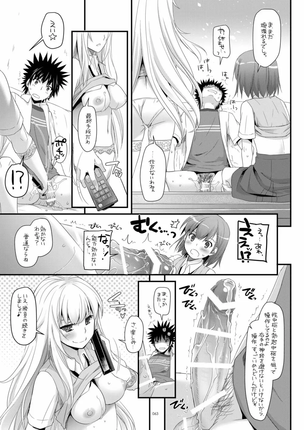 DL-とある総集編02 - page62