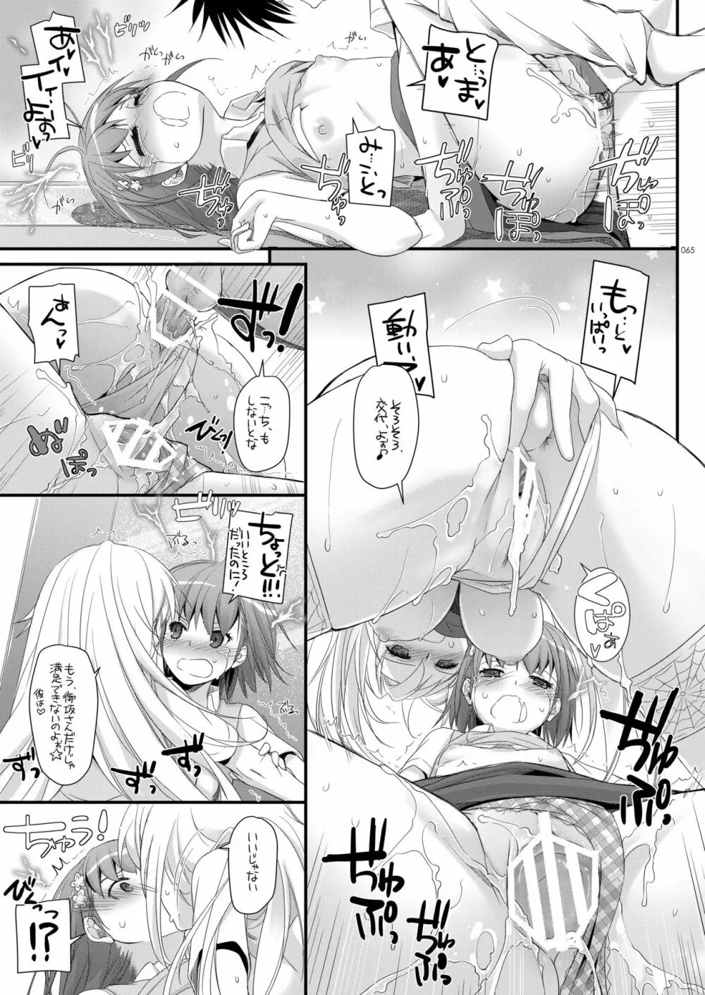 DL-とある総集編02 - page64