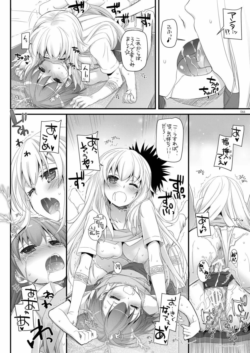 DL-とある総集編02 - page65