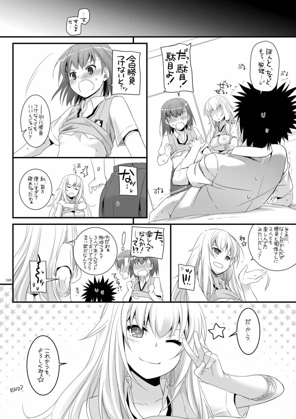 DL-とある総集編02 - page67