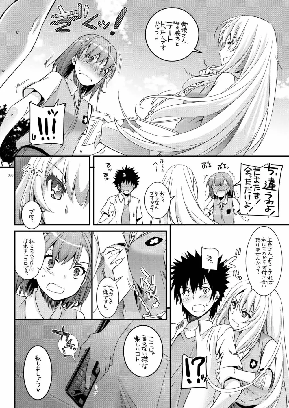 DL-とある総集編02 - page7