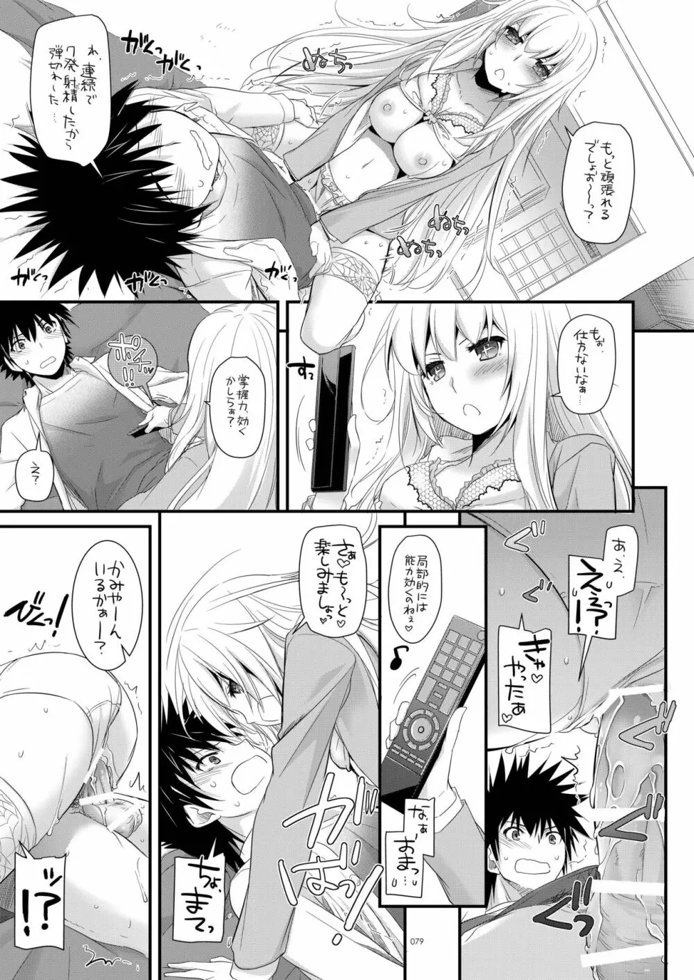 DL-とある総集編02 - page78