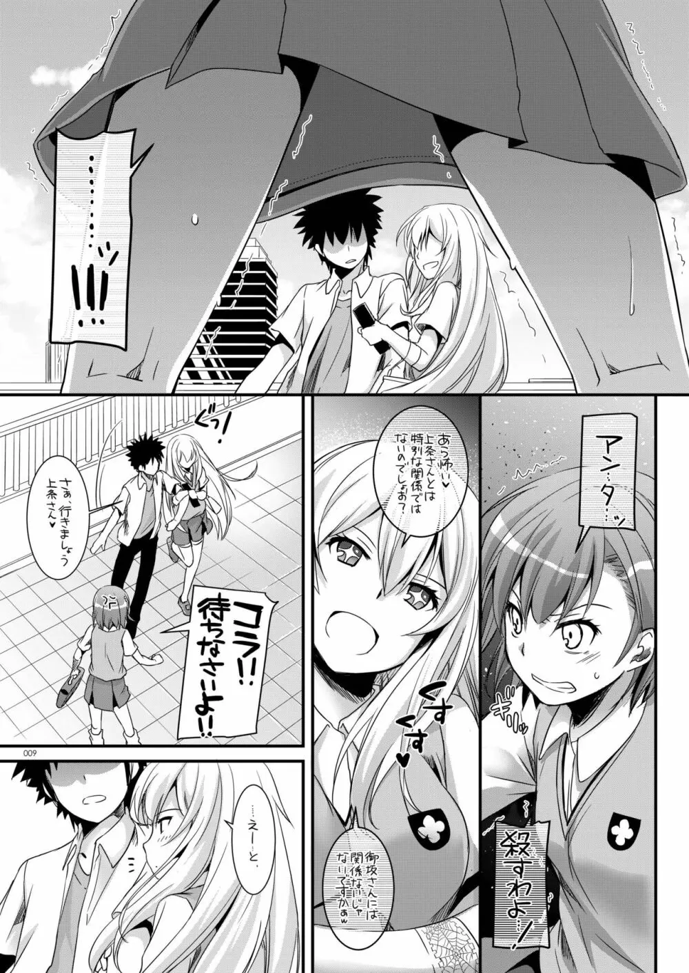 DL-とある総集編02 - page8