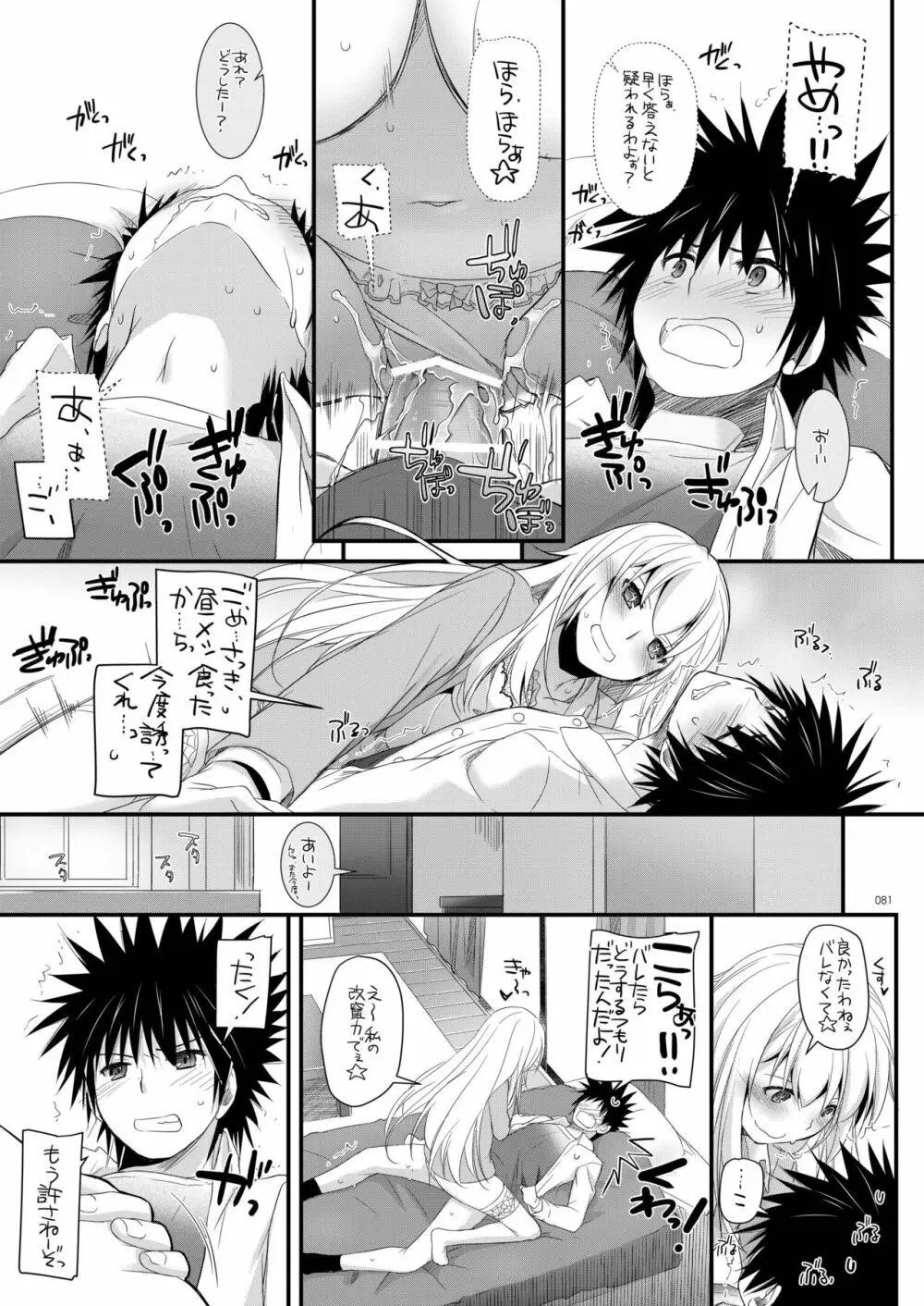 DL-とある総集編02 - page80