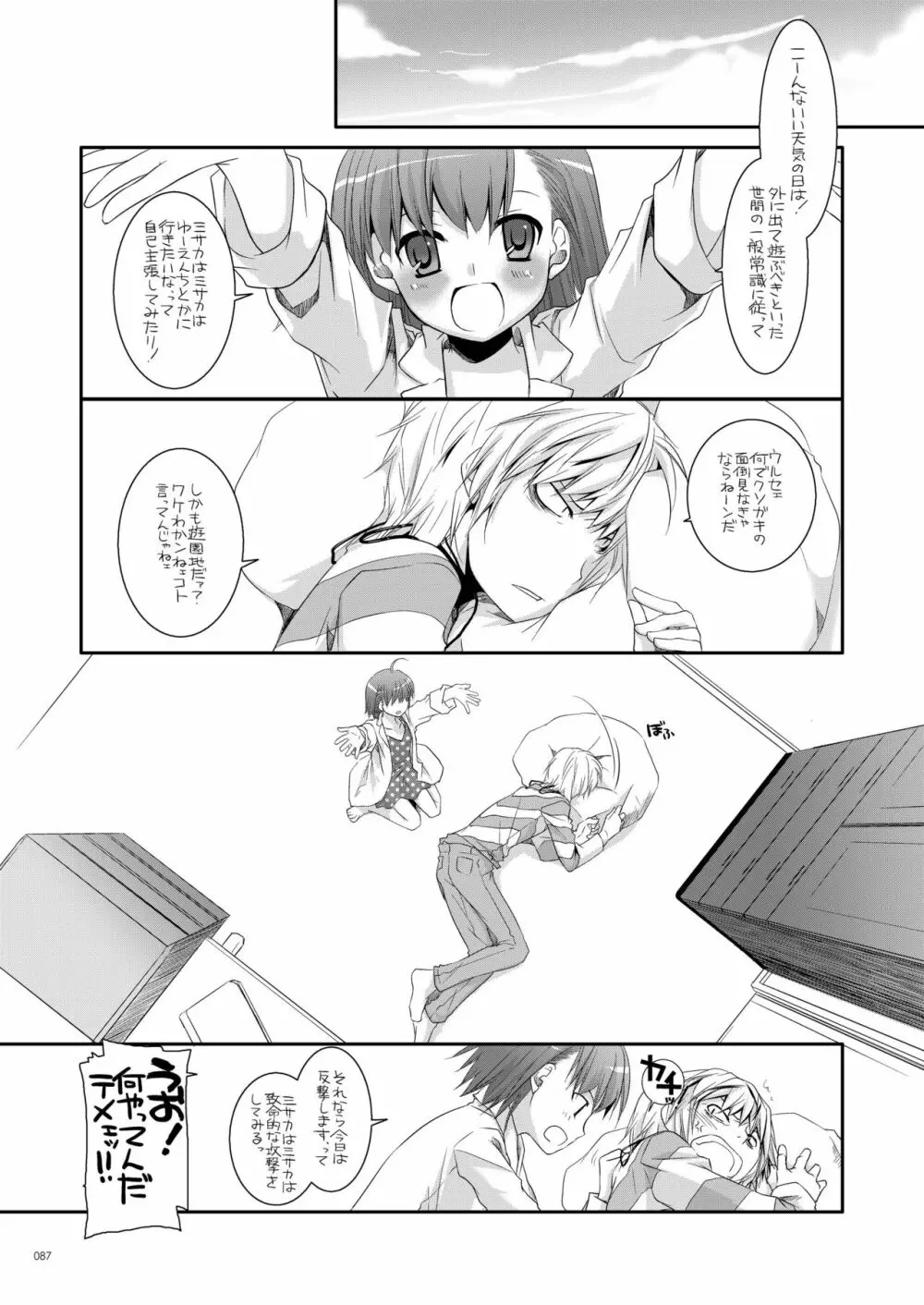 DL-とある総集編02 - page86