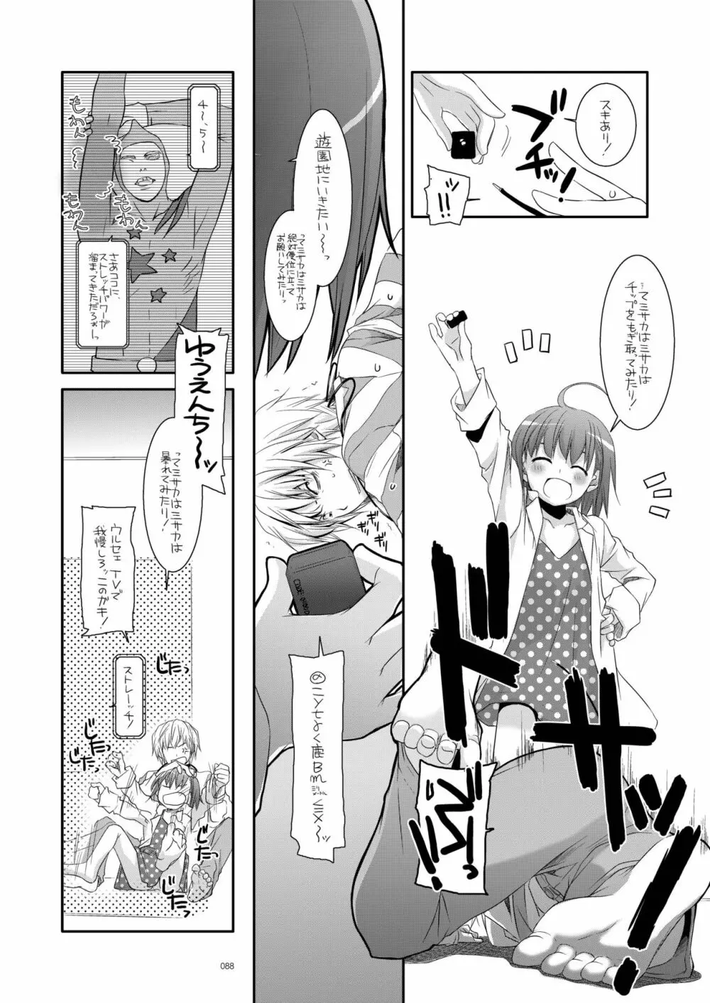 DL-とある総集編02 - page87