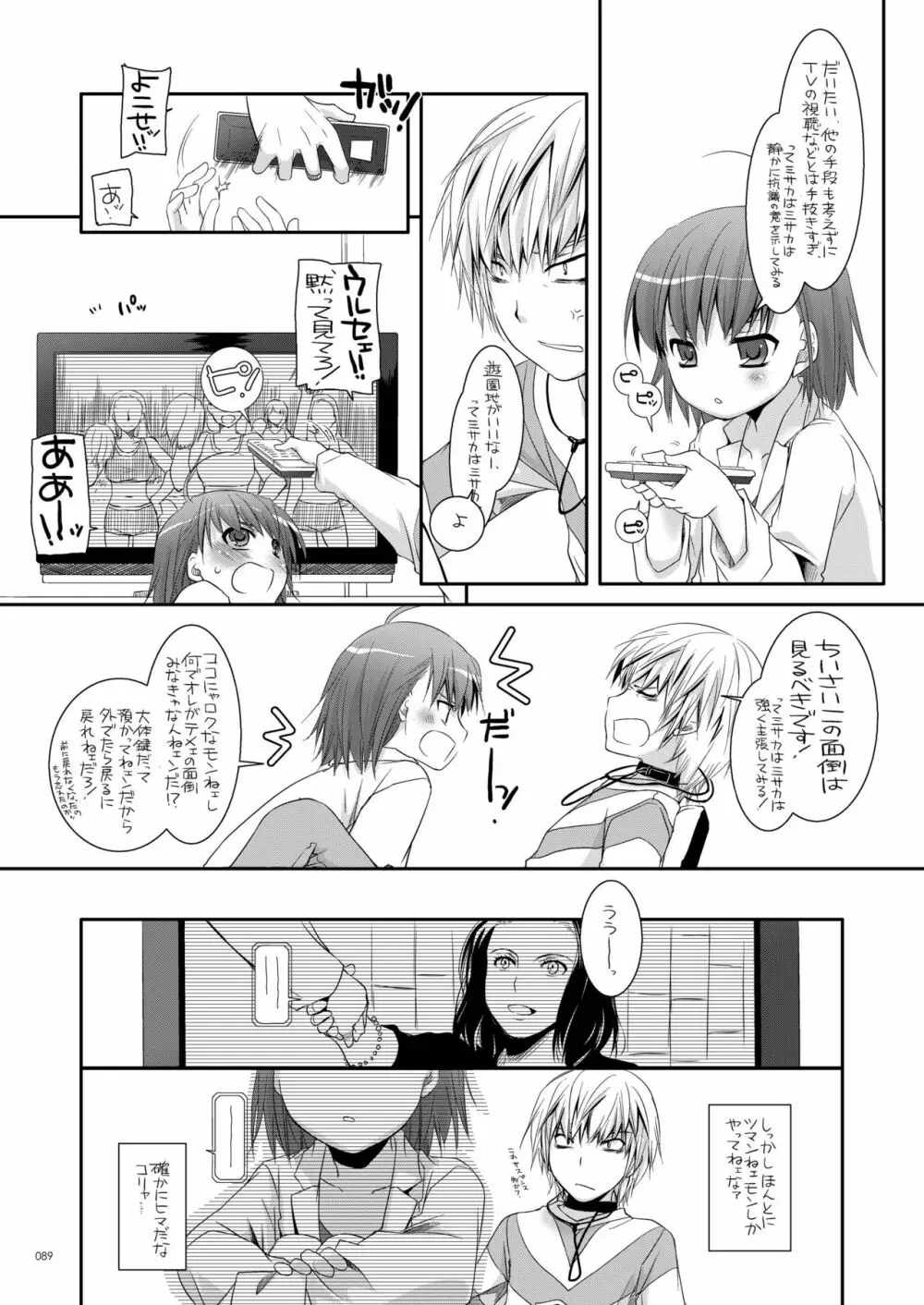 DL-とある総集編02 - page88