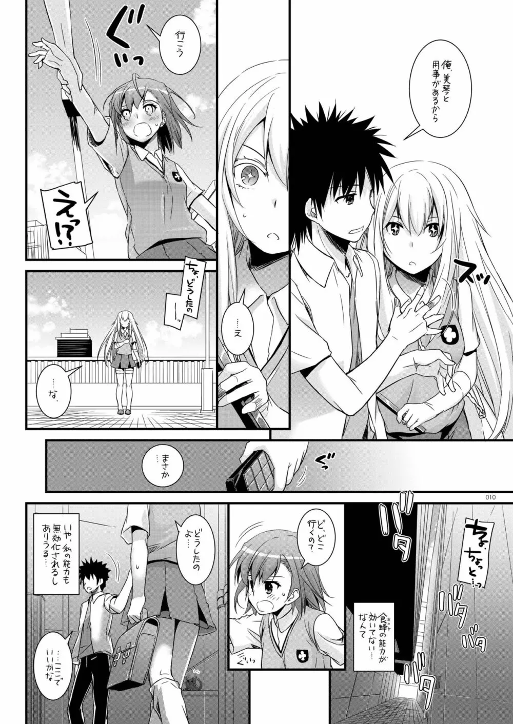 DL-とある総集編02 - page9