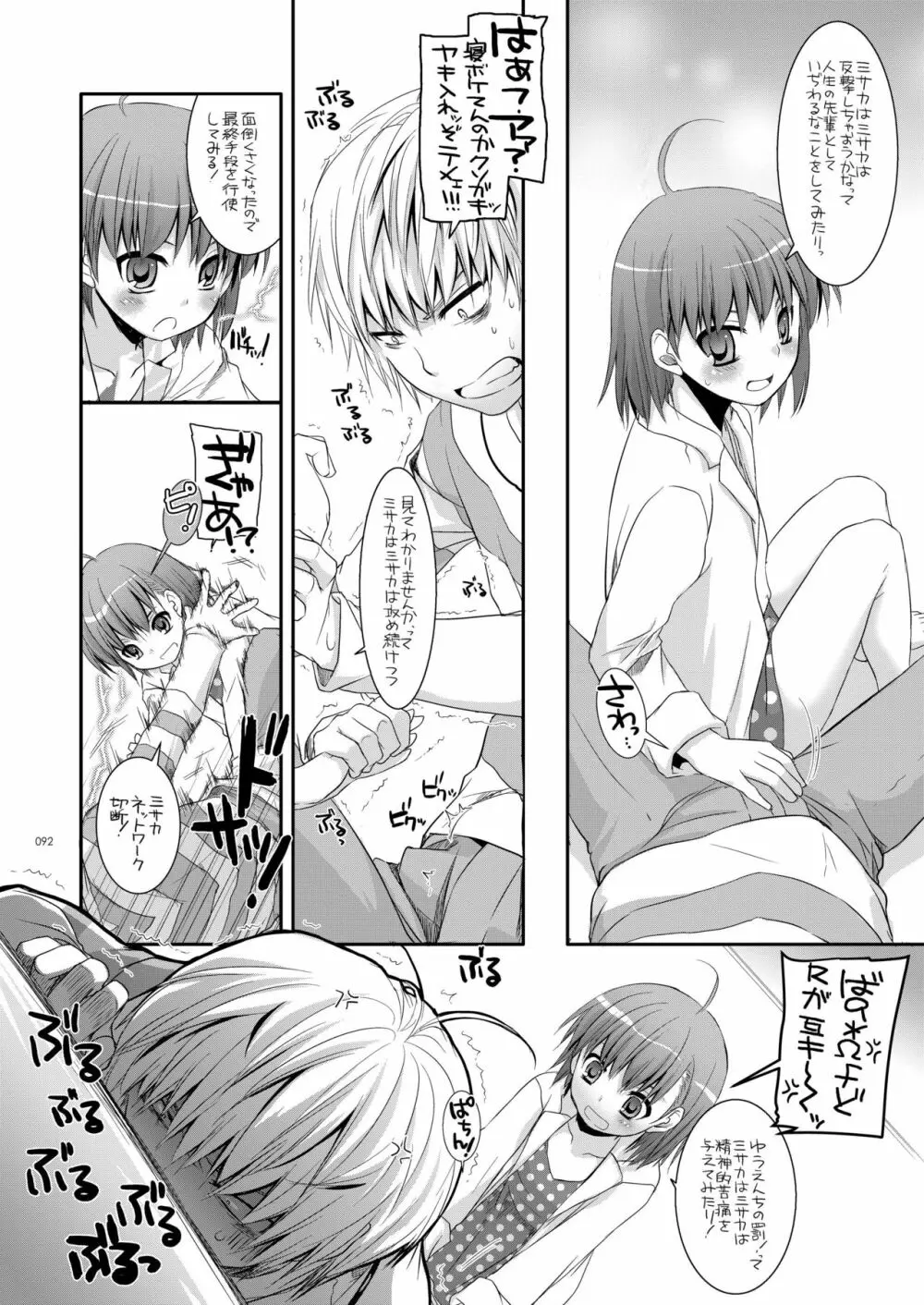 DL-とある総集編02 - page91