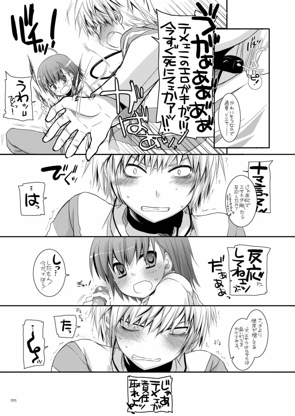 DL-とある総集編02 - page94