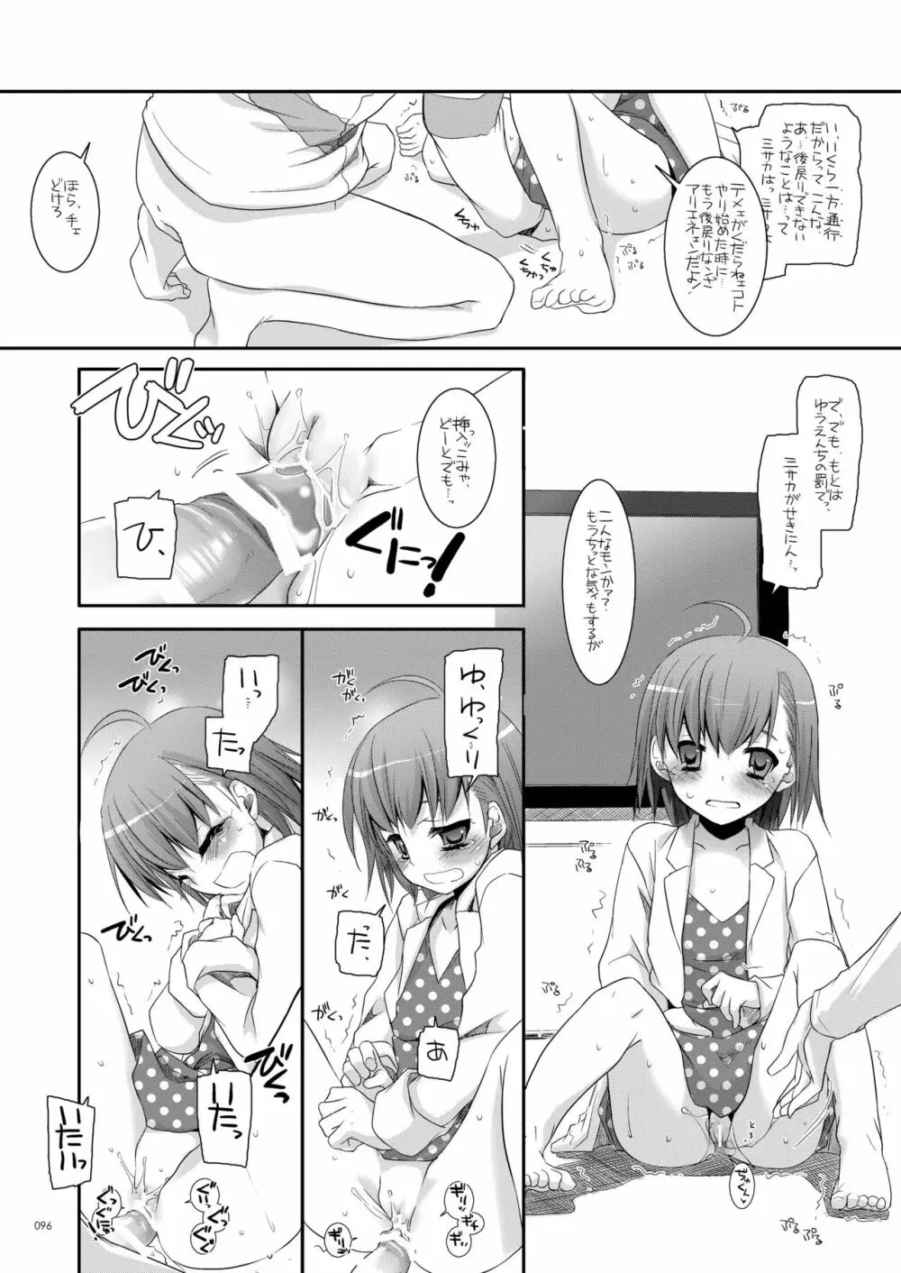 DL-とある総集編02 - page95