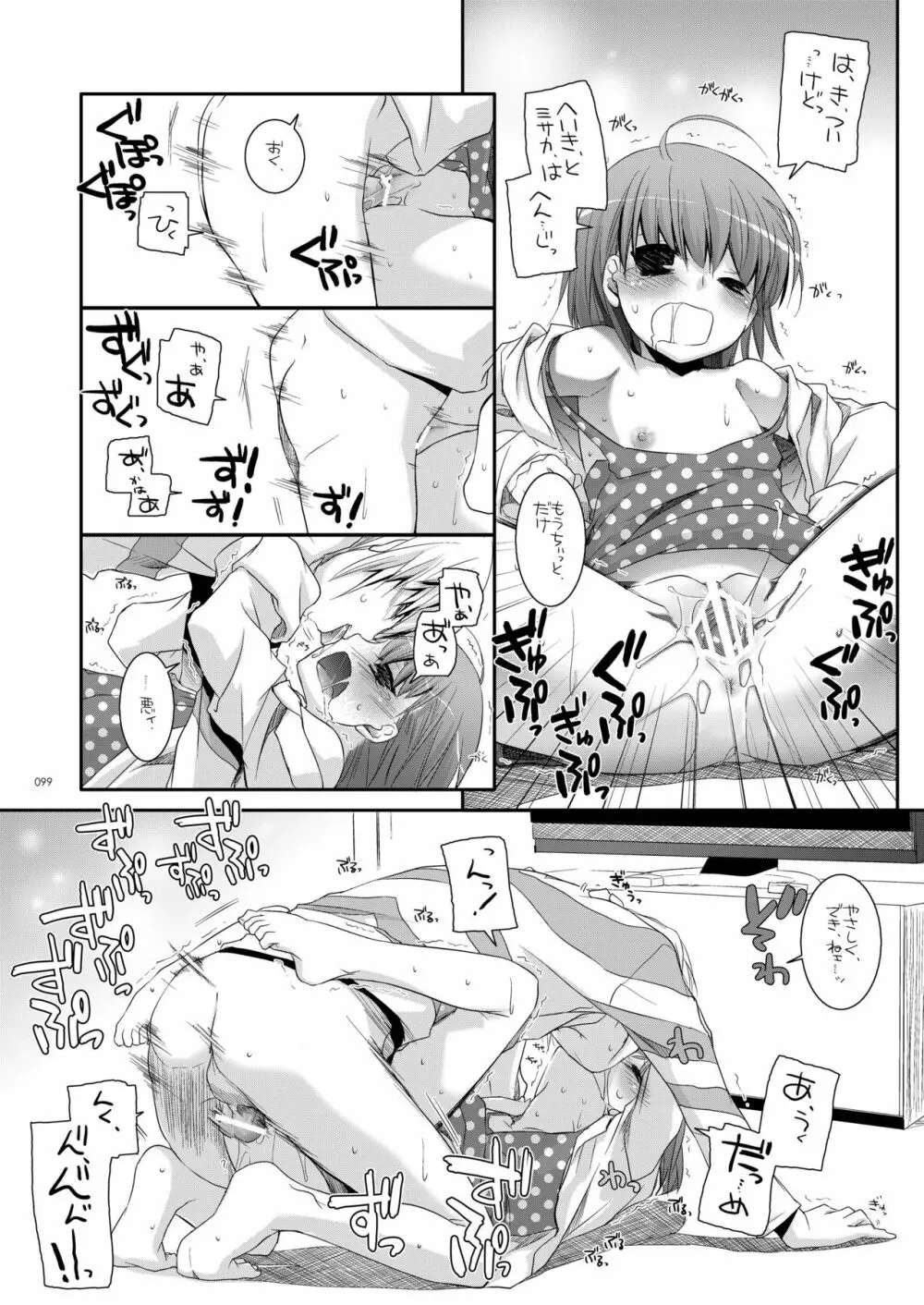 DL-とある総集編02 - page98