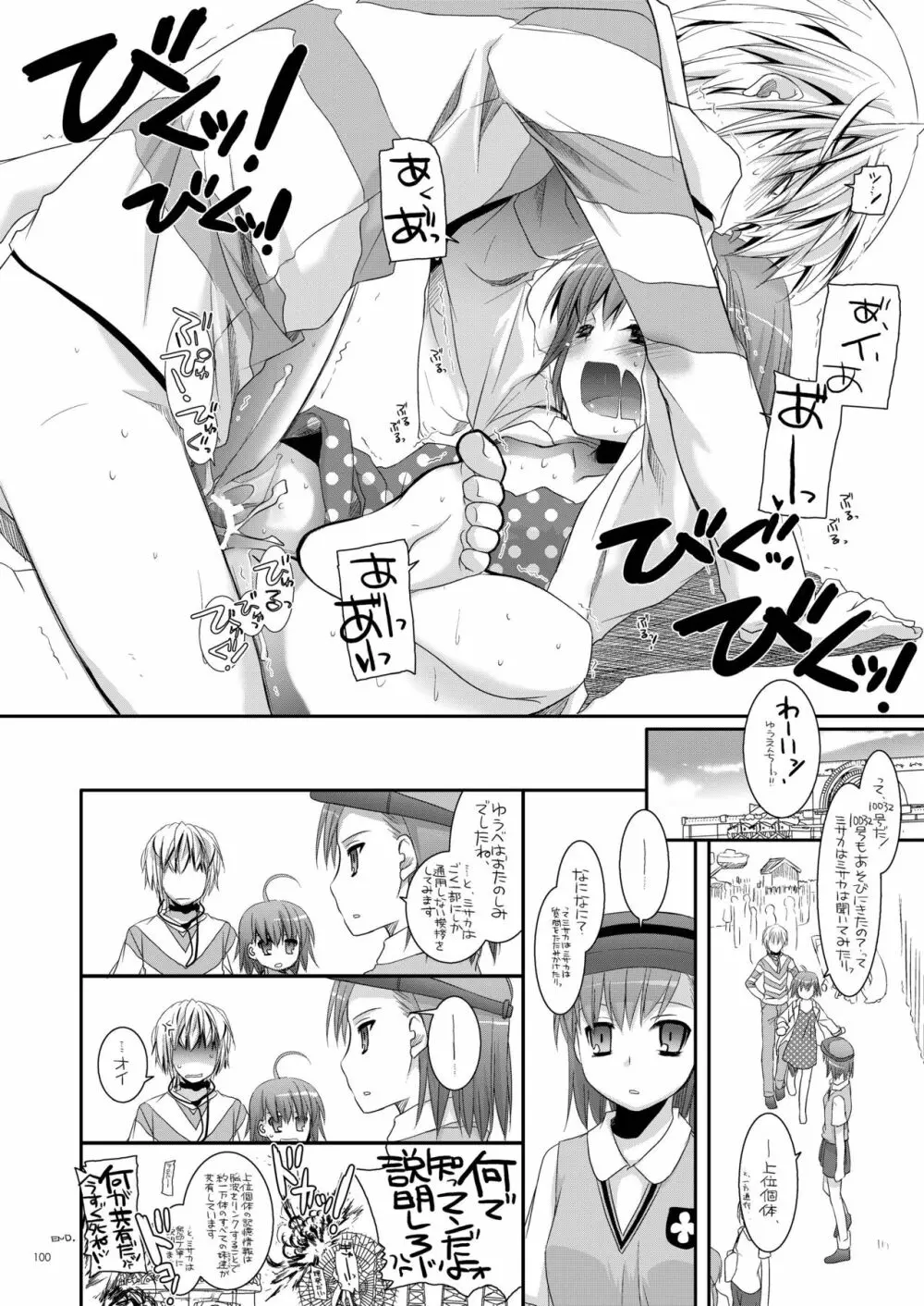 DL-とある総集編02 - page99