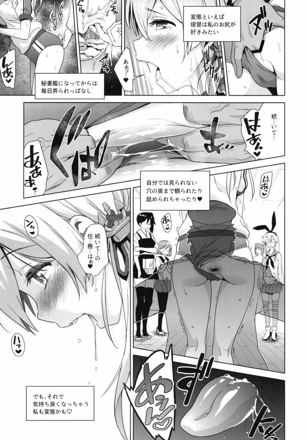 拝啓、お姉さまへ - page10