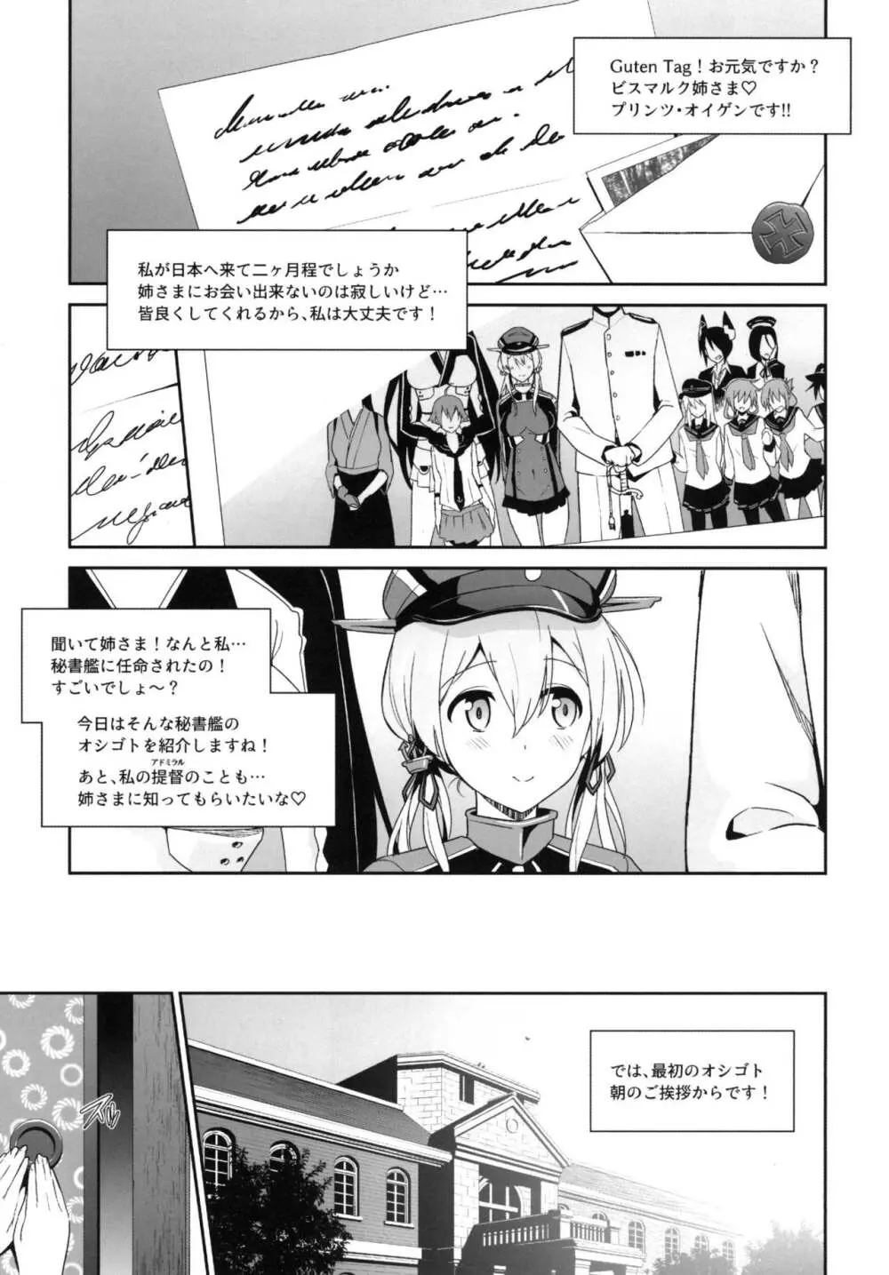 拝啓、お姉さまへ - page4