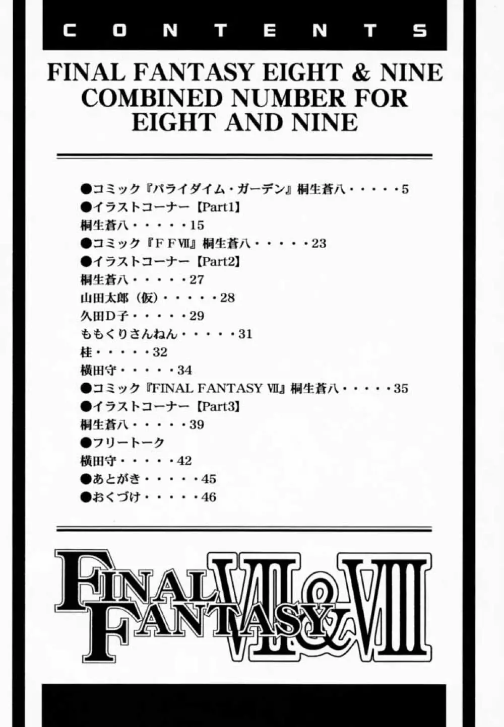 FINAL FANTASY EIGHT & NINE Combined number for eight and nine - page3