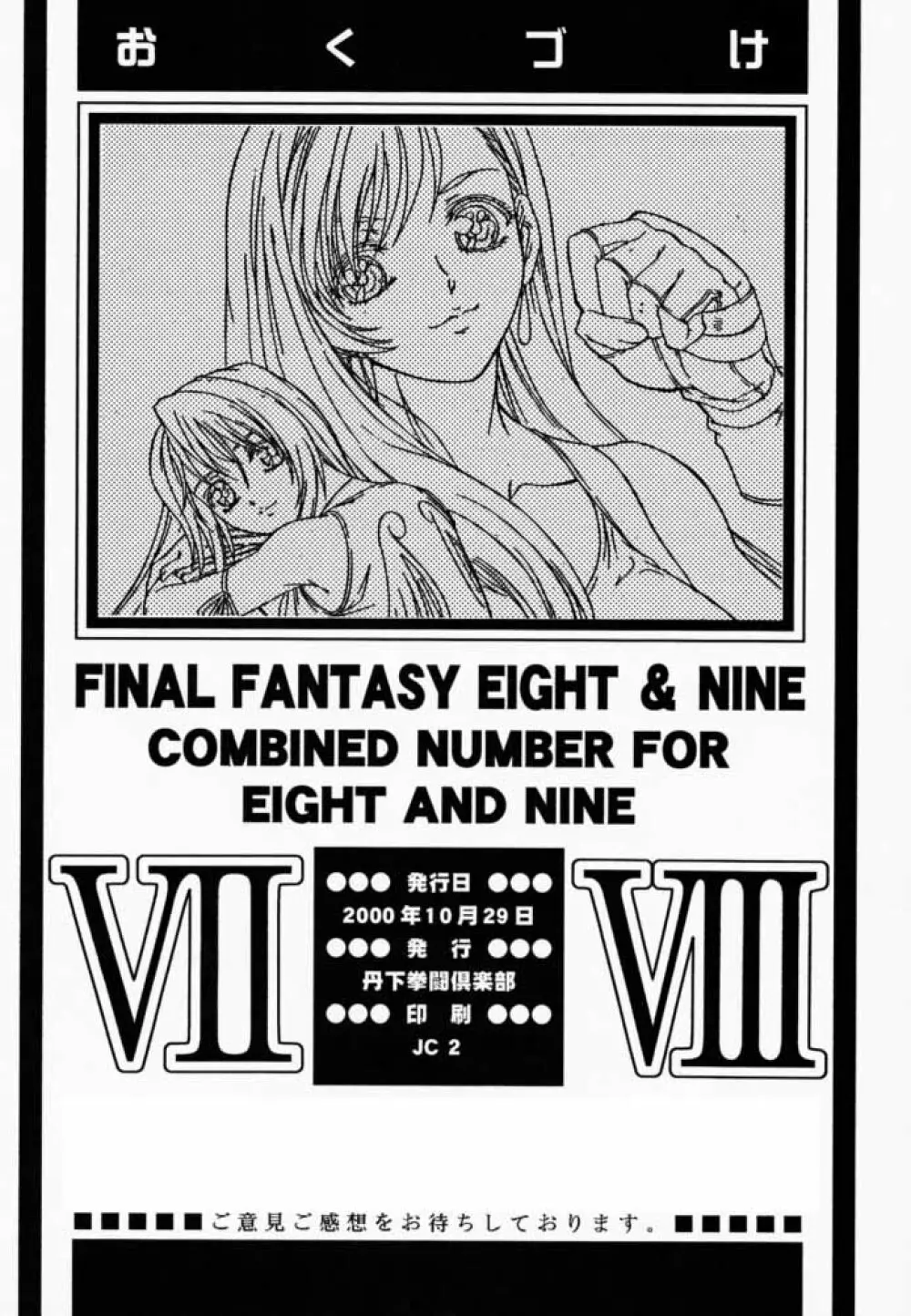 FINAL FANTASY EIGHT & NINE Combined number for eight and nine - page45