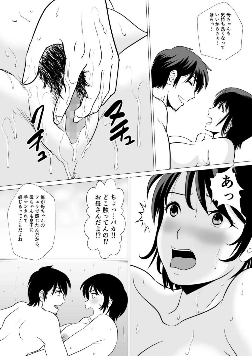 コスパ最強!?お母さん風俗 - page14