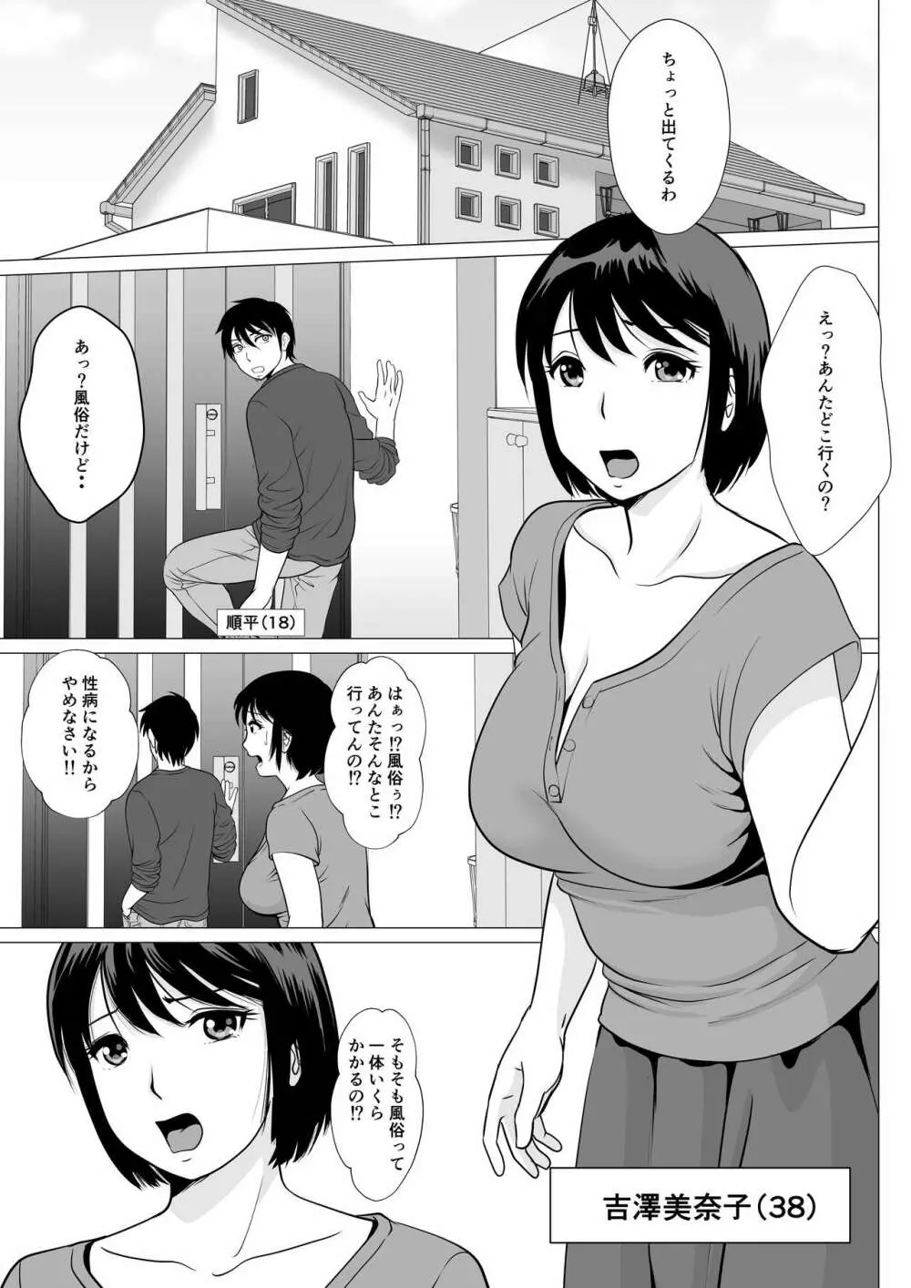 コスパ最強!?お母さん風俗 - page2