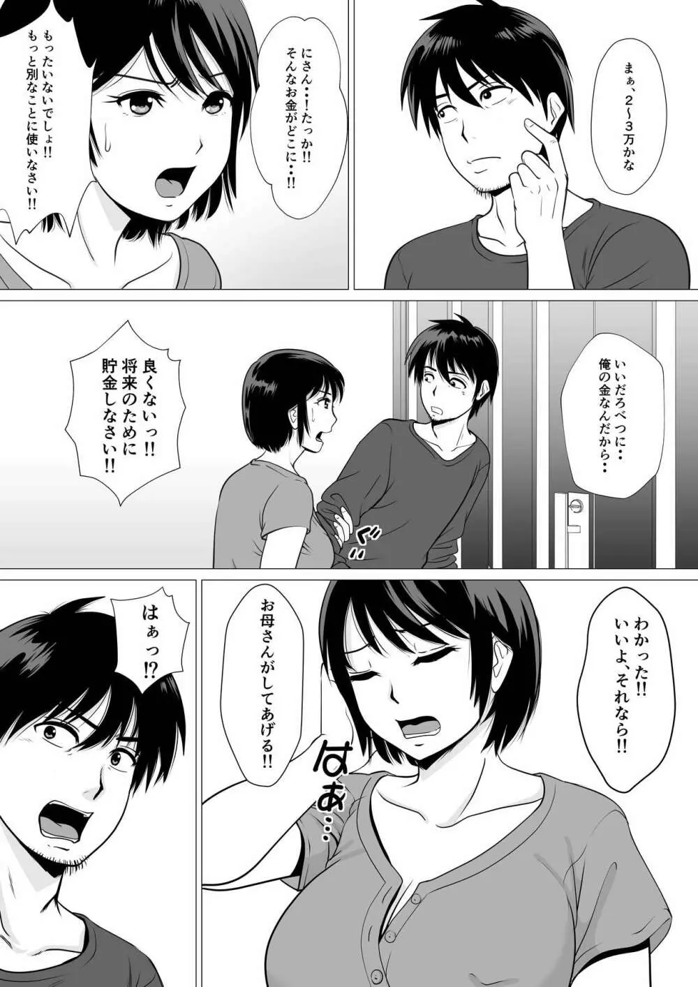 コスパ最強!?お母さん風俗 - page3