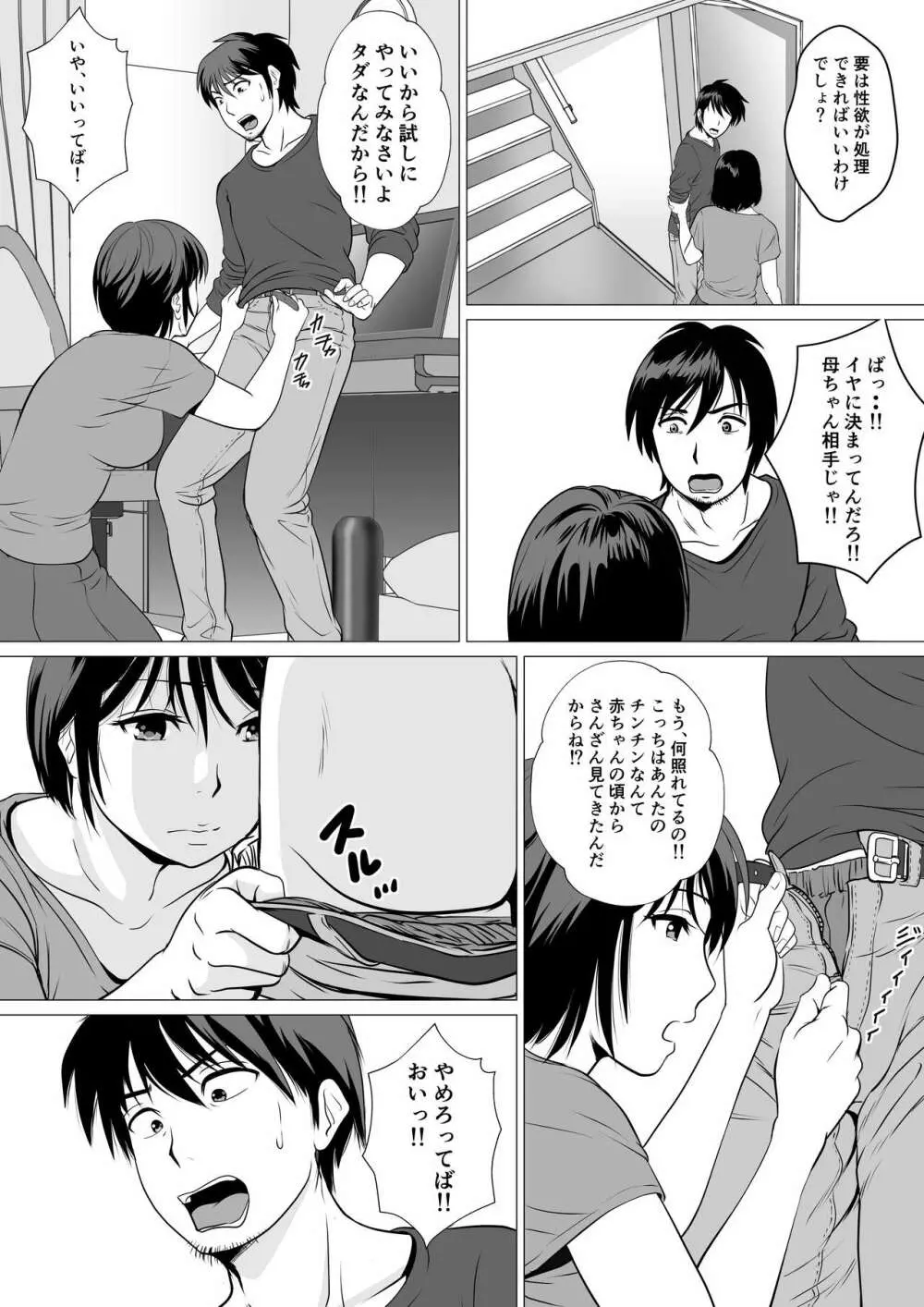 コスパ最強!?お母さん風俗 - page4