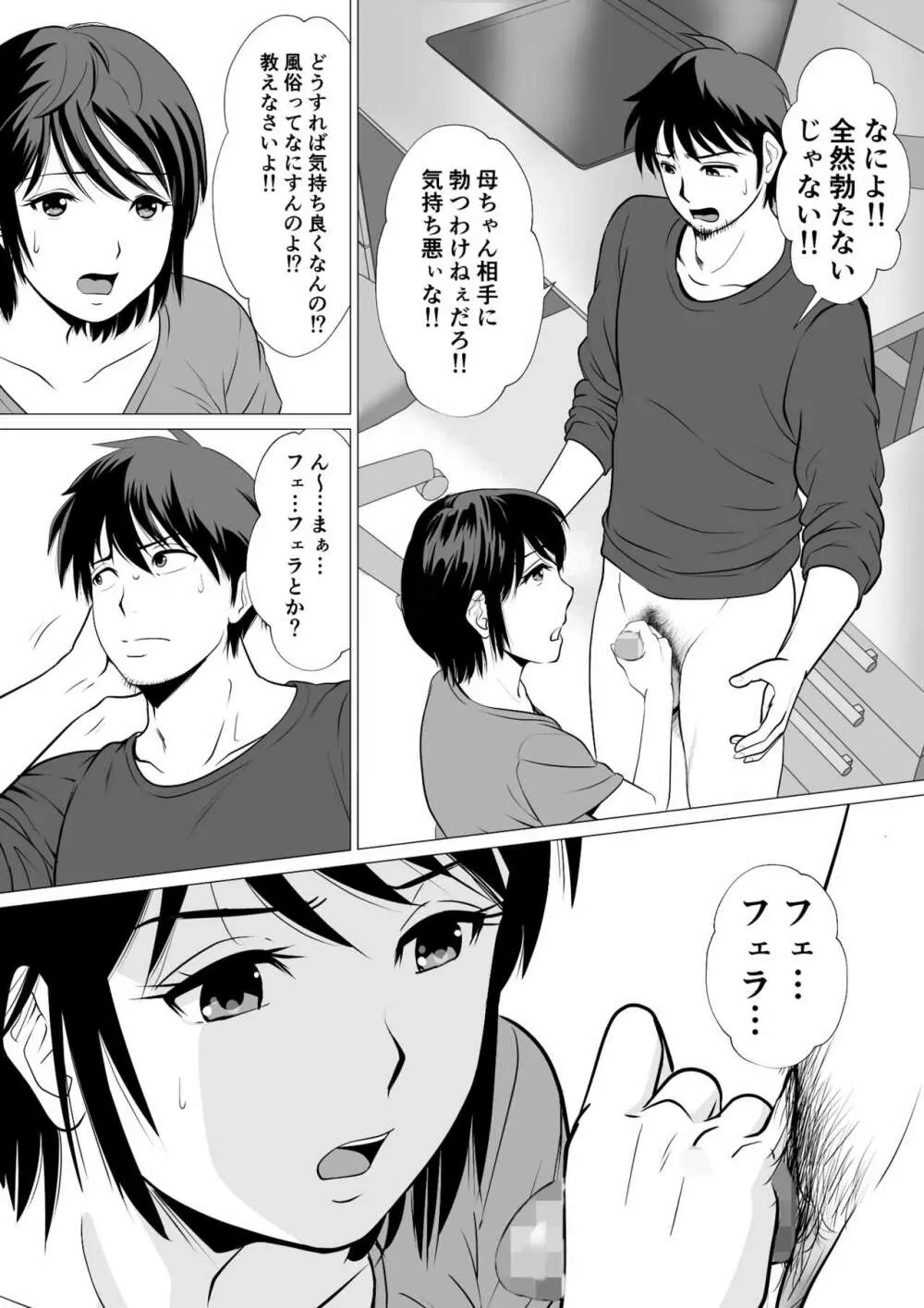 コスパ最強!?お母さん風俗 - page6