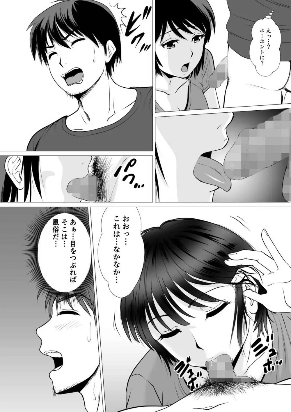 コスパ最強!?お母さん風俗 - page7