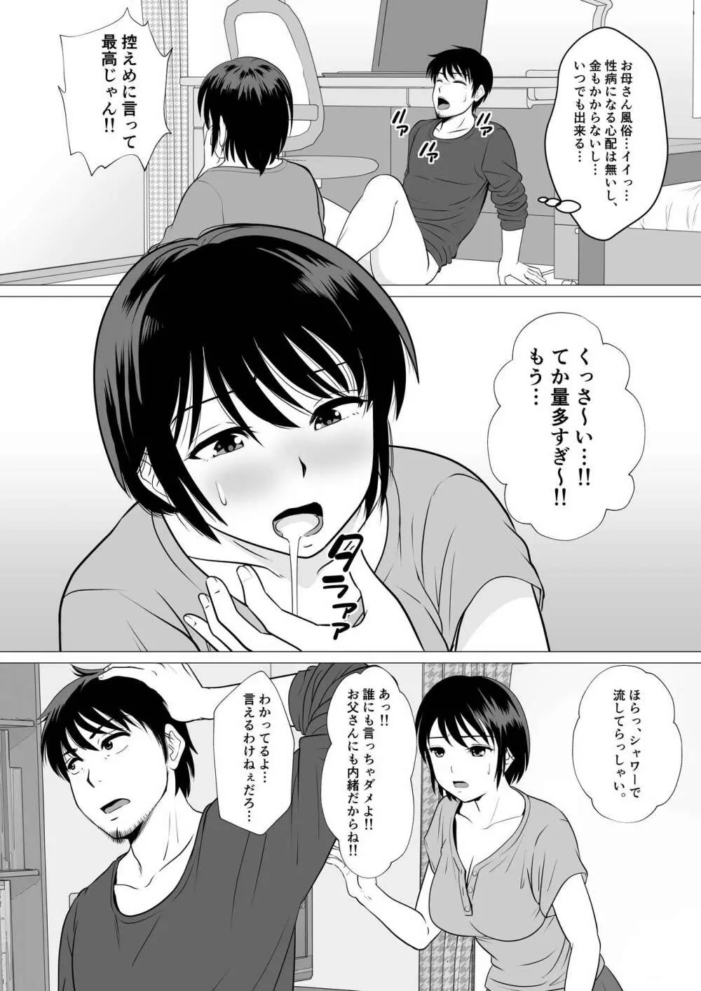 コスパ最強!?お母さん風俗 - page9