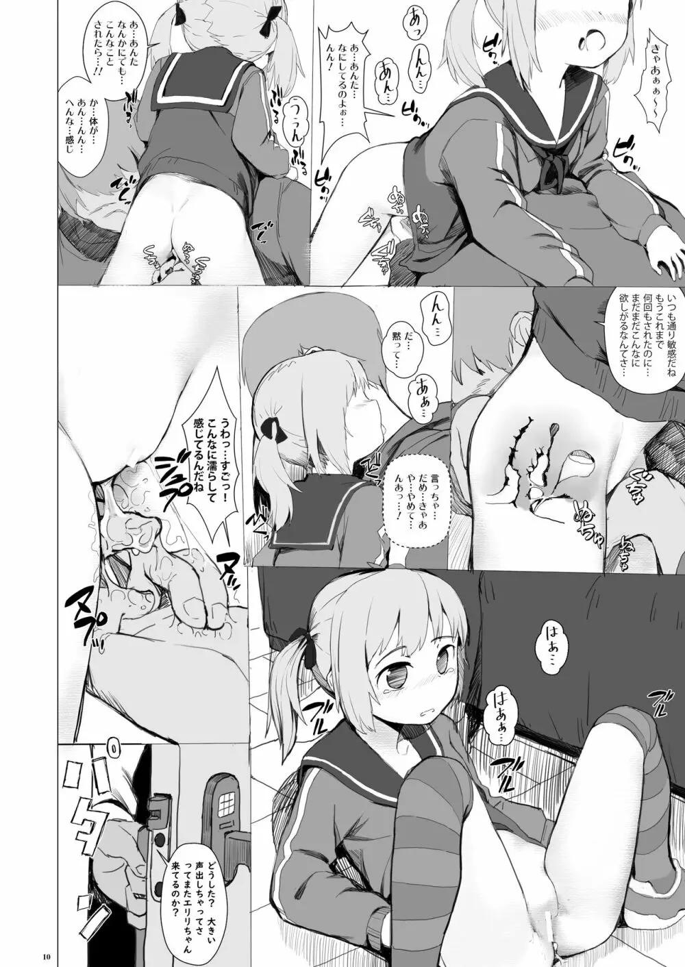 鈴もプリペイドカードが欲しい - page12