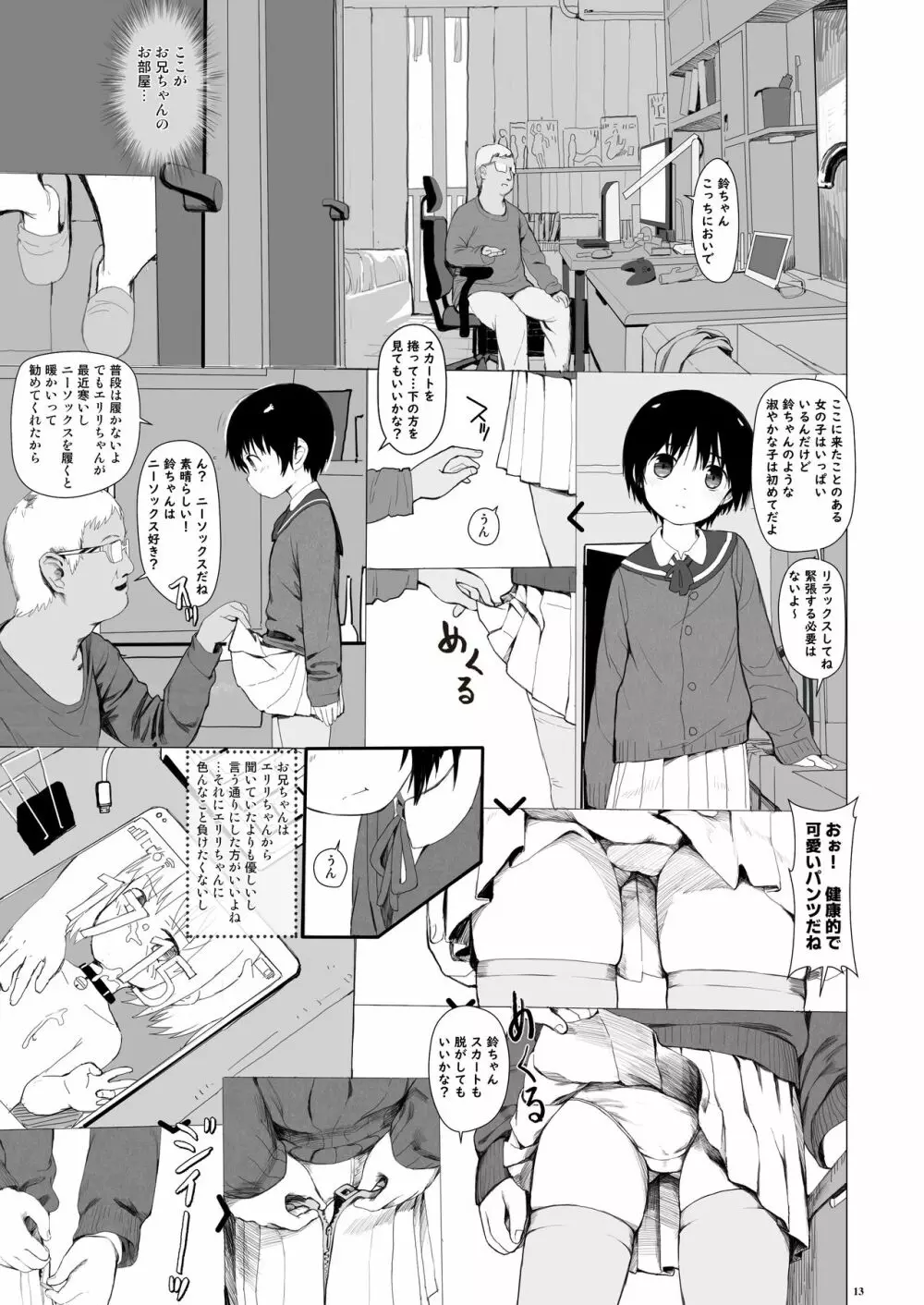 鈴もプリペイドカードが欲しい - page15