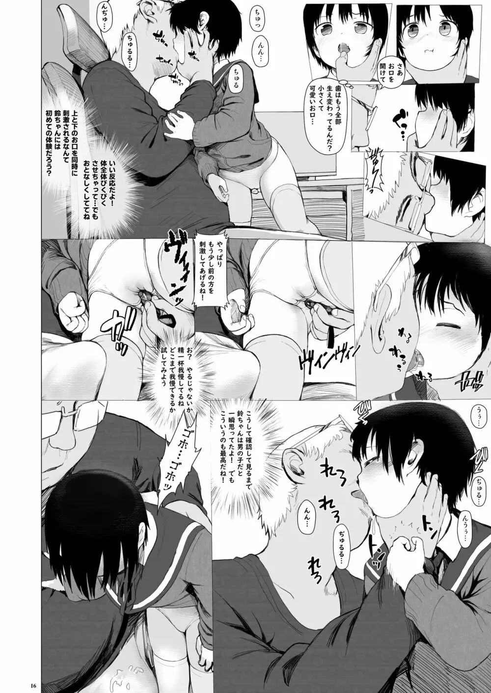 鈴もプリペイドカードが欲しい - page18