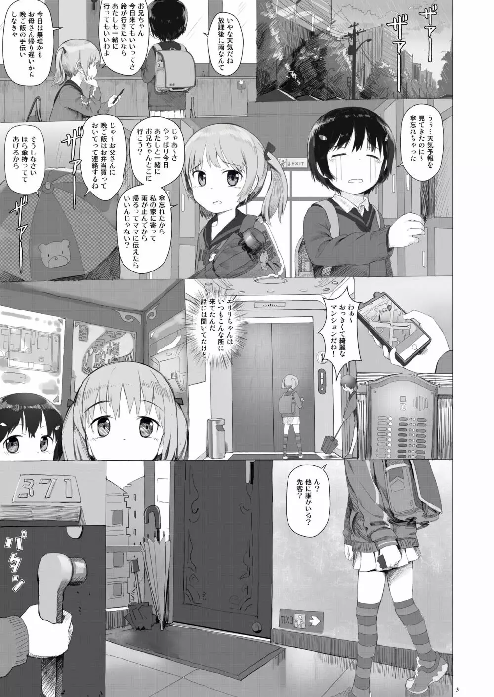 鈴もプリペイドカードが欲しい - page5