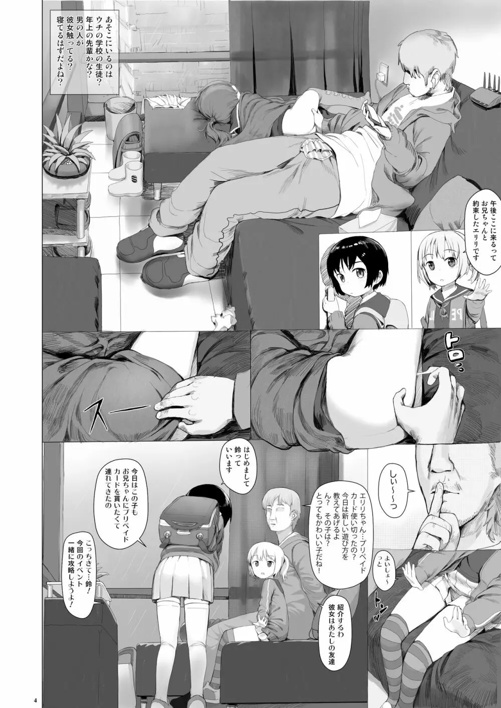 鈴もプリペイドカードが欲しい - page6