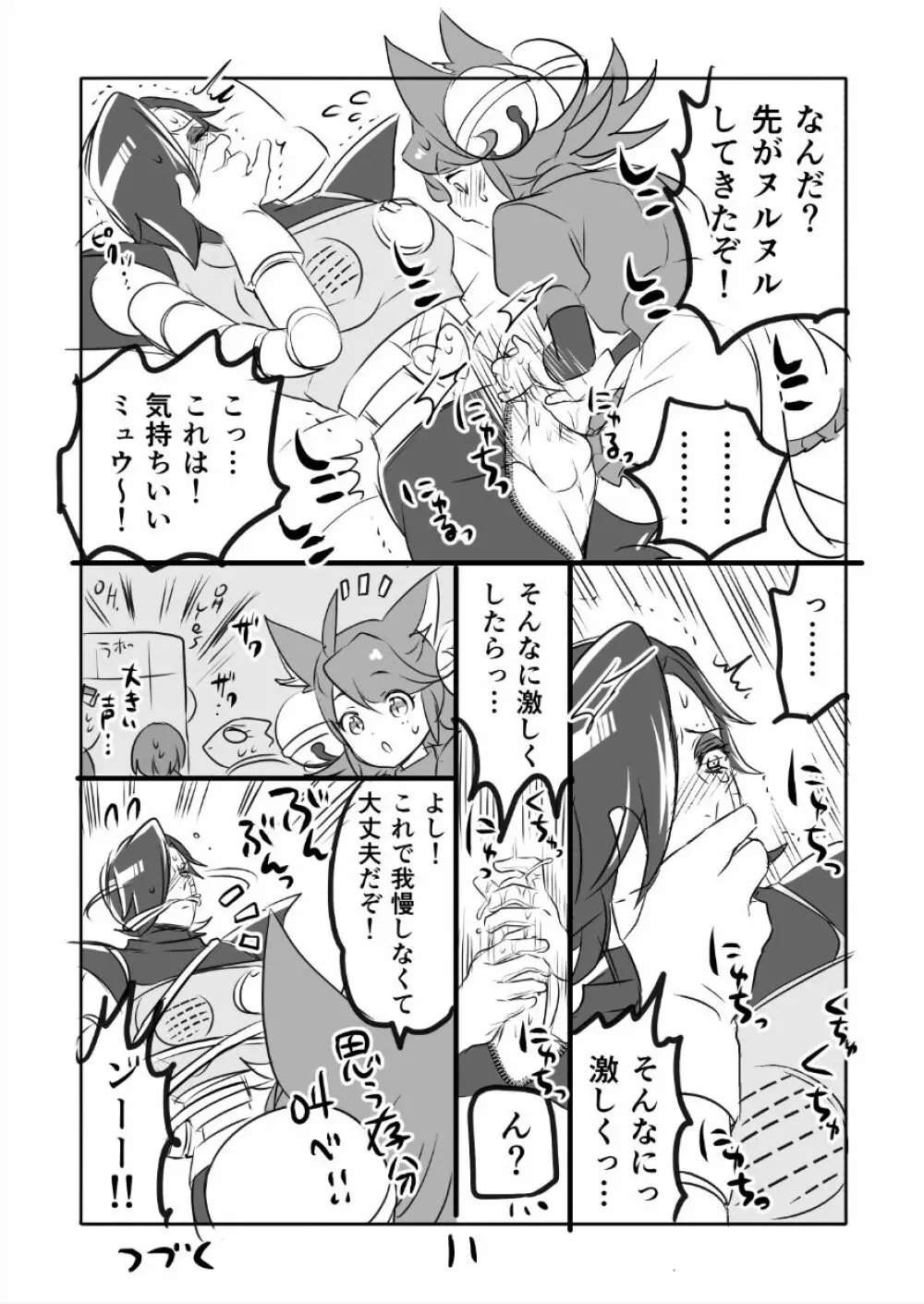 😼みゅう㌧まんが（R18） - page11