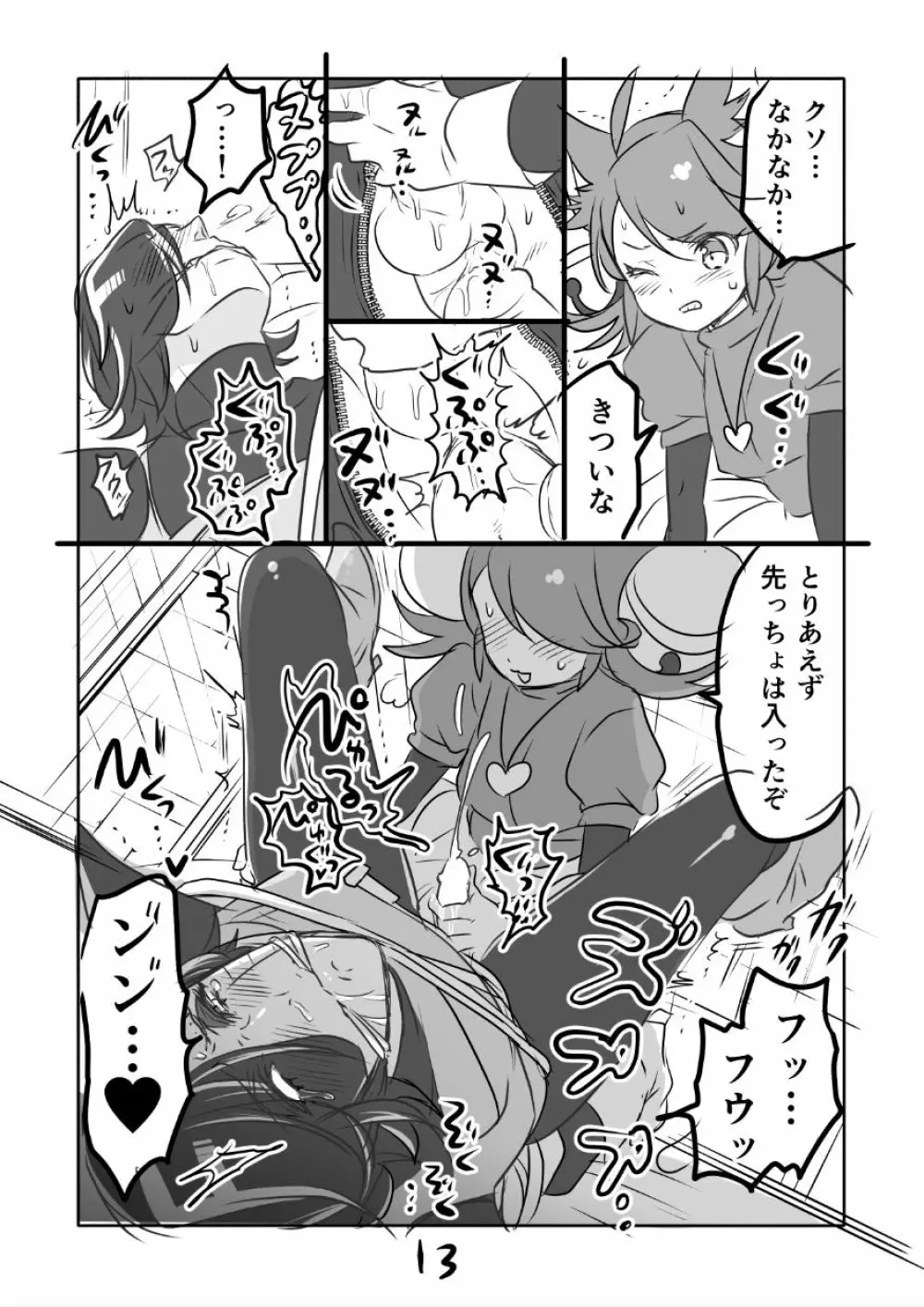 😼みゅう㌧まんが（R18） - page13