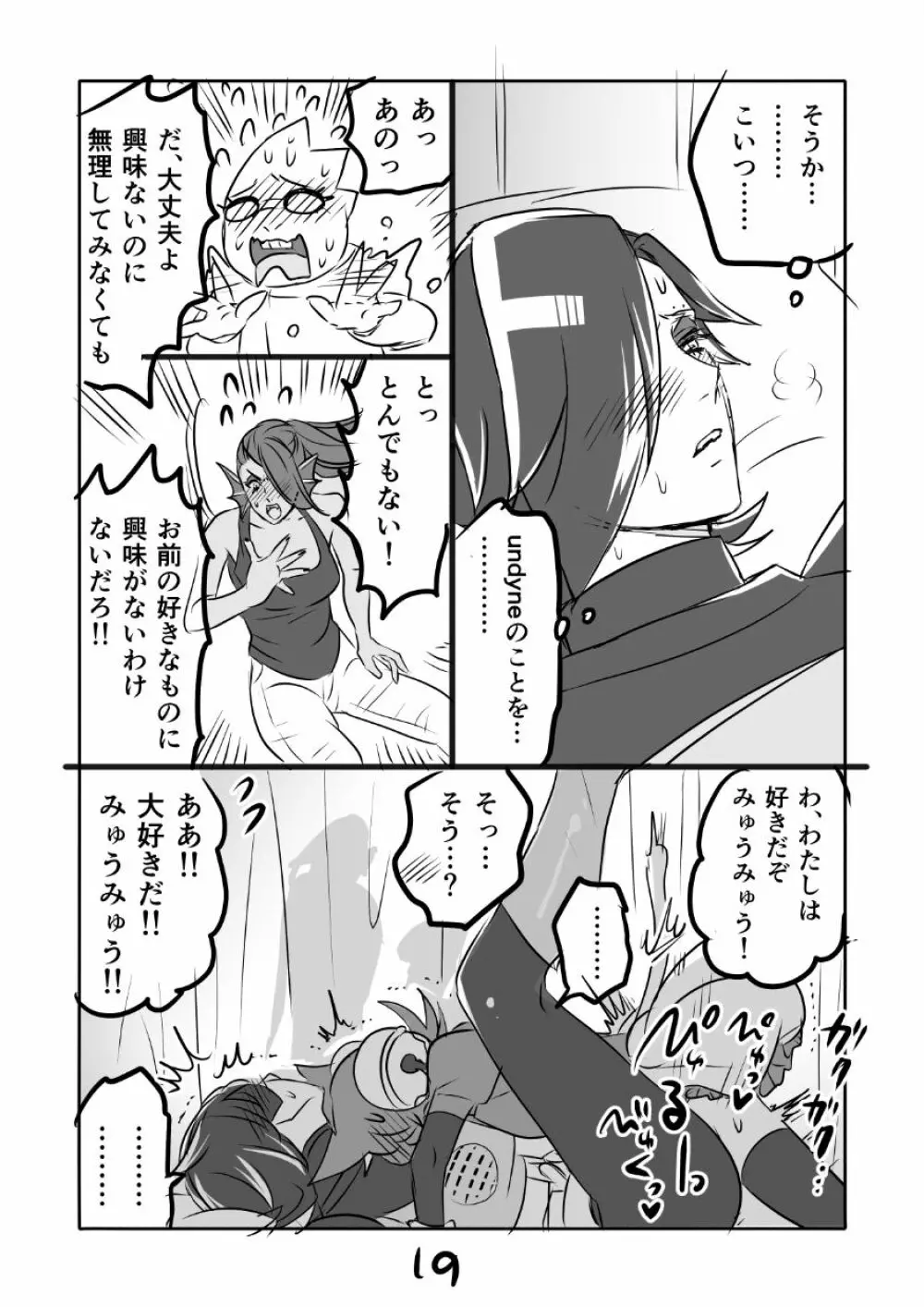 😼みゅう㌧まんが（R18） - page19