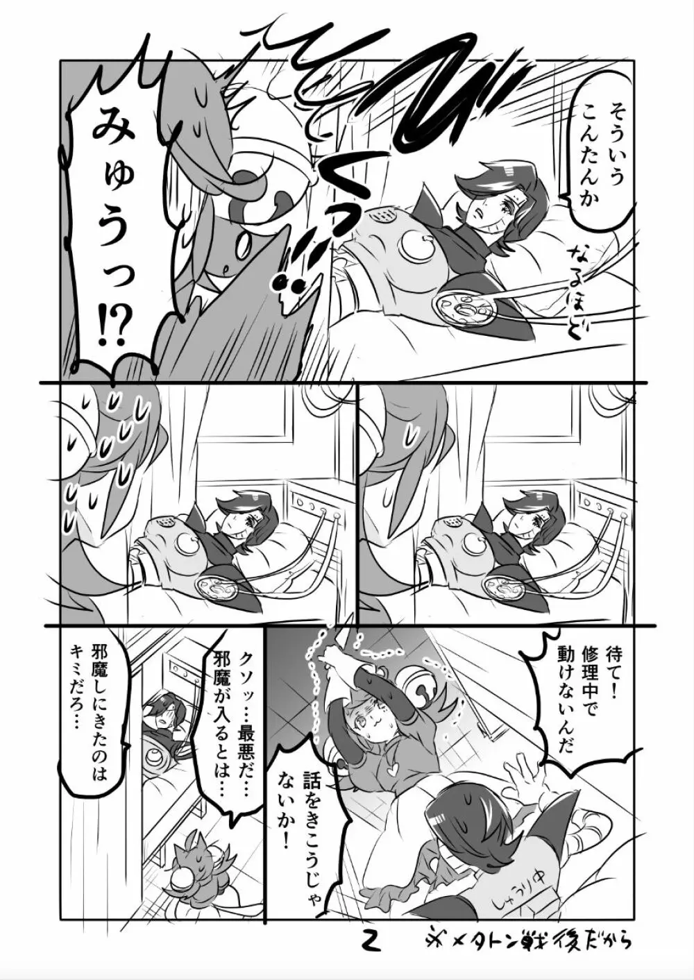 😼みゅう㌧まんが（R18） - page2