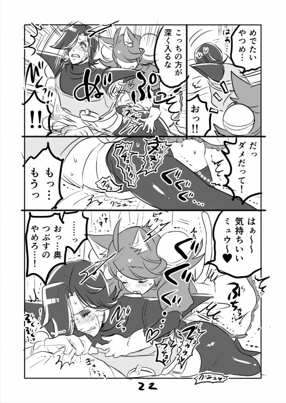 😼みゅう㌧まんが（R18） - page22