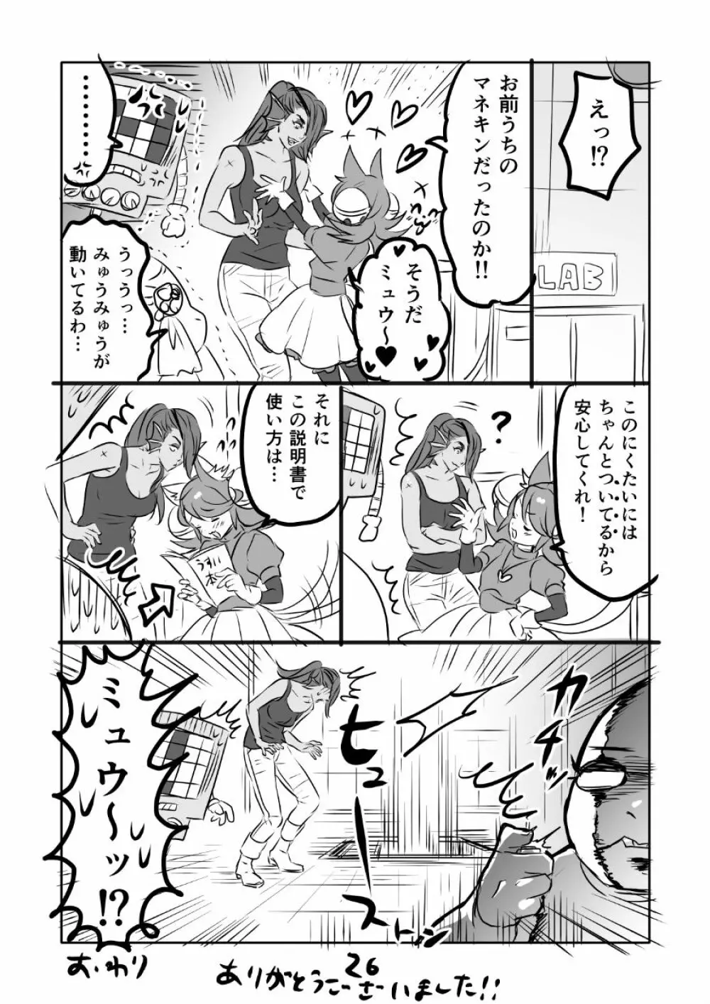 😼みゅう㌧まんが（R18） - page26