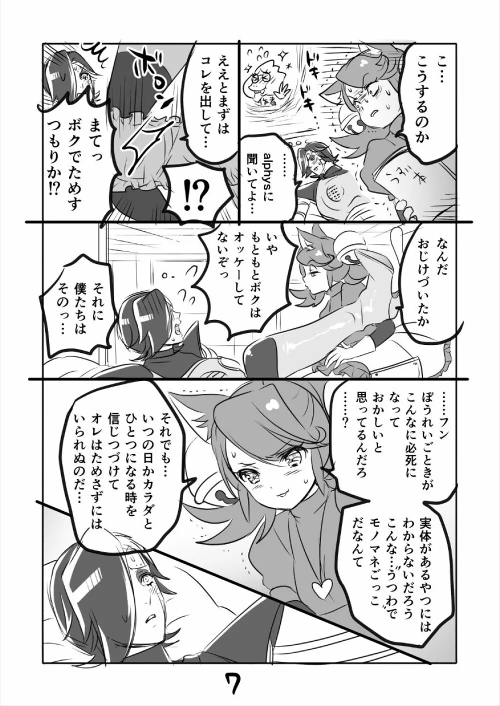 😼みゅう㌧まんが（R18） - page7