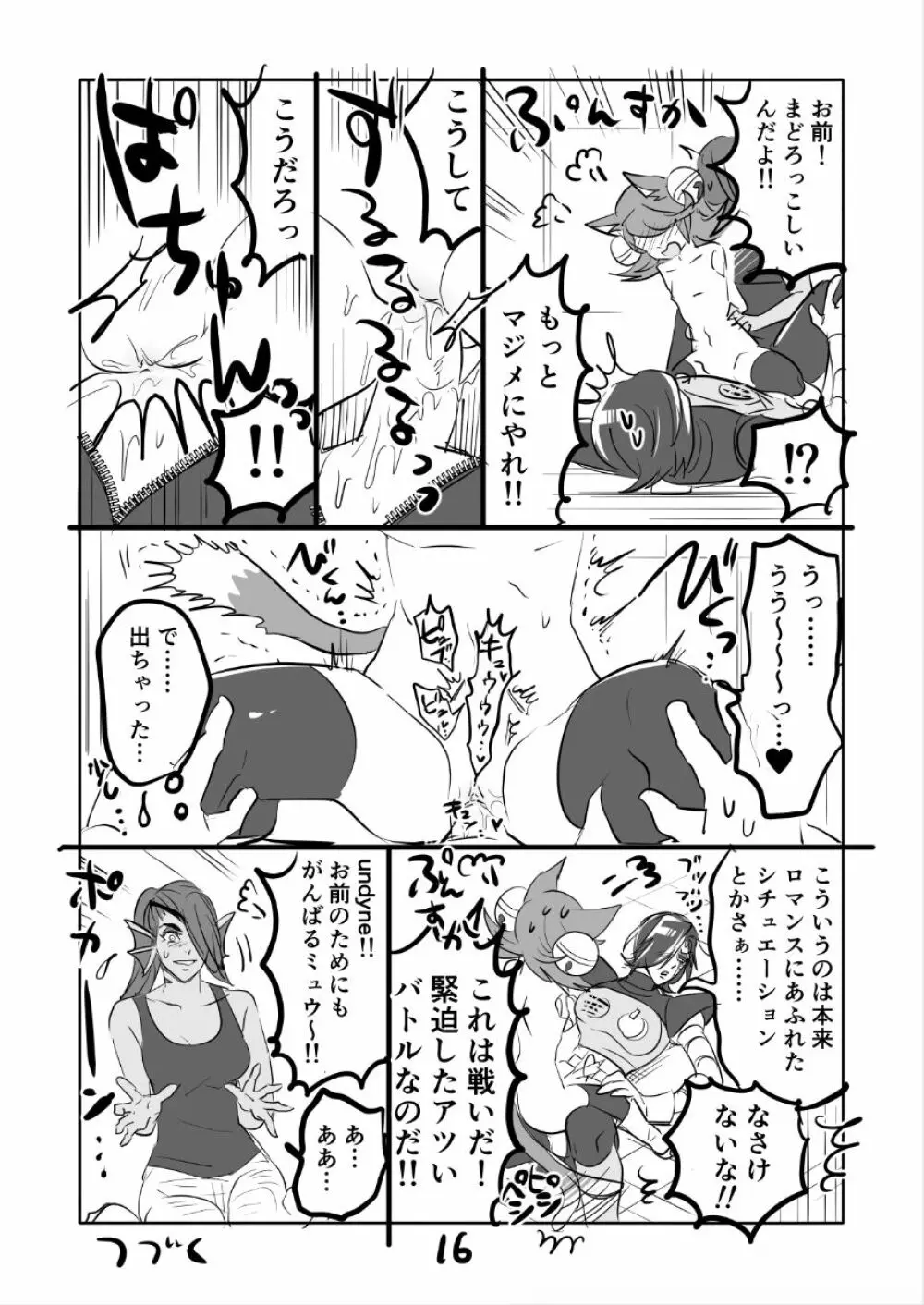 😼㌧みゅうまんが（R18） - page16