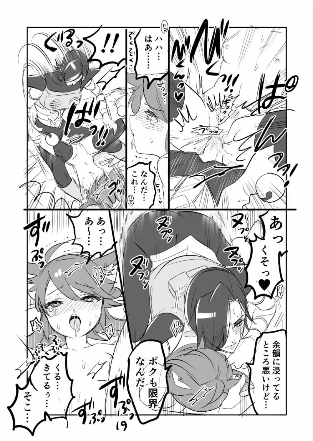 😼㌧みゅうまんが（R18） - page19