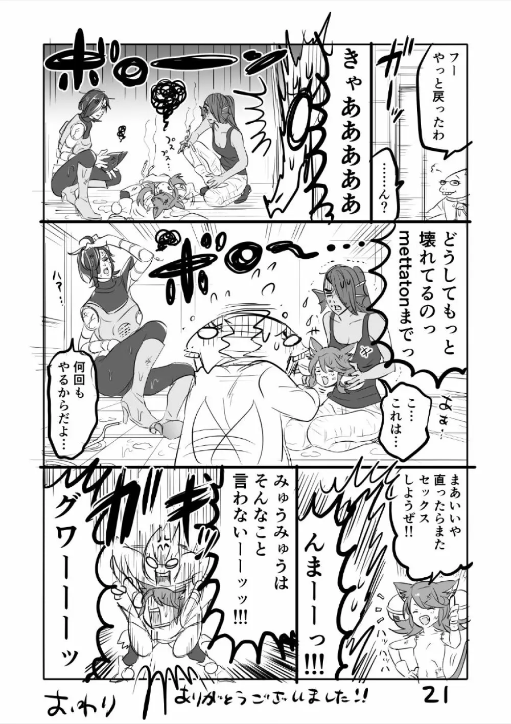 😼㌧みゅうまんが（R18） - page21