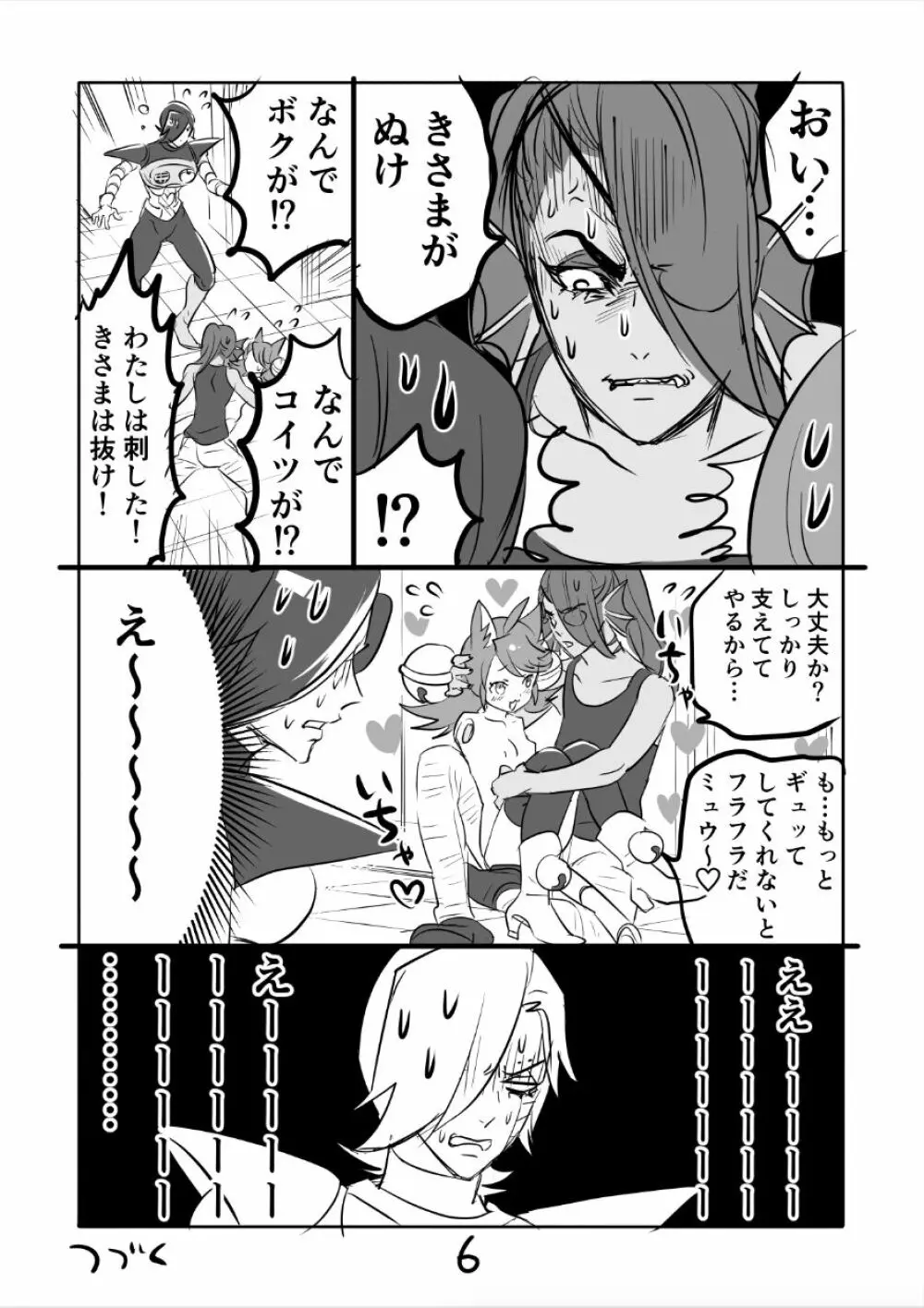 😼㌧みゅうまんが（R18） - page6