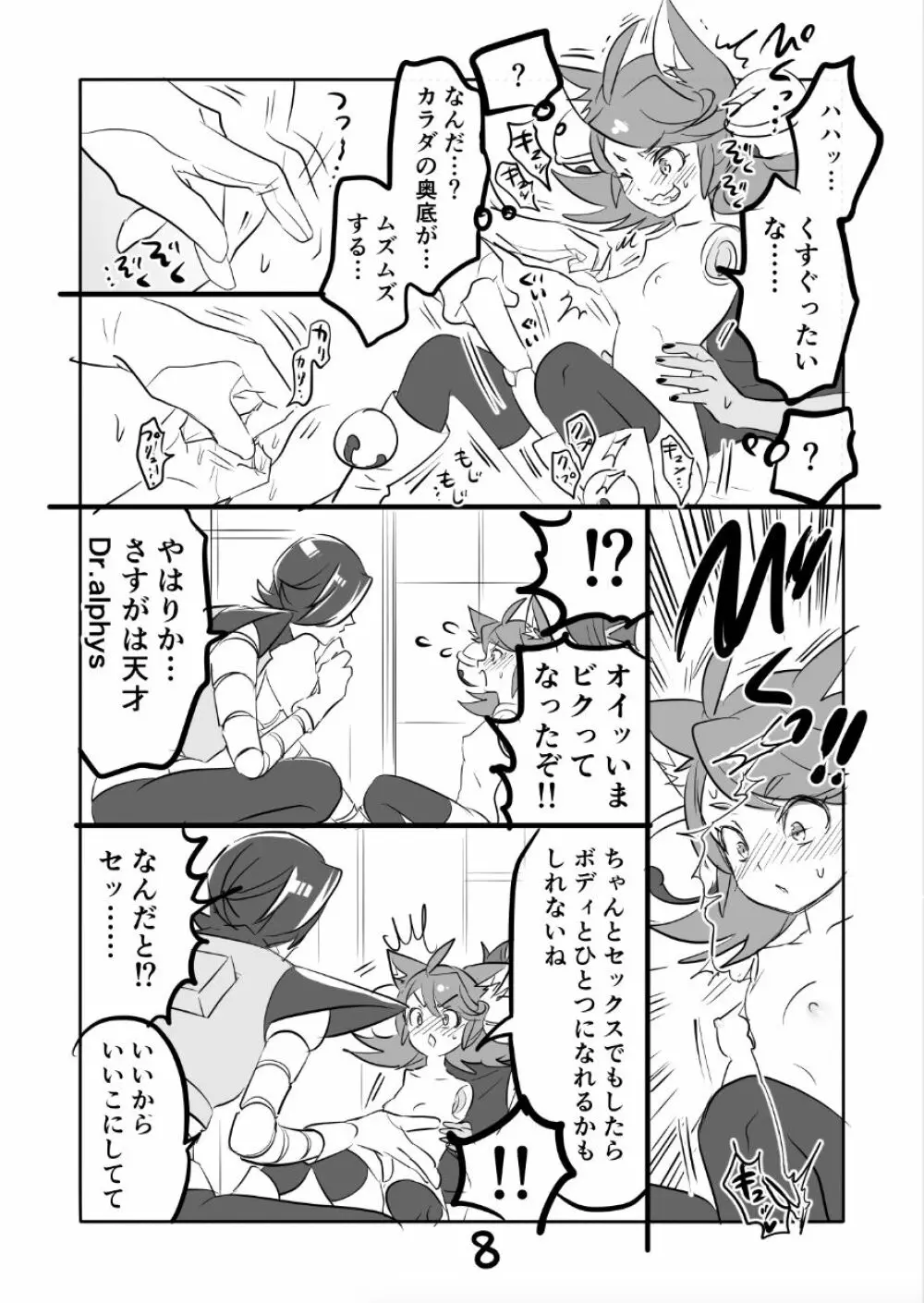 😼㌧みゅうまんが（R18） - page8