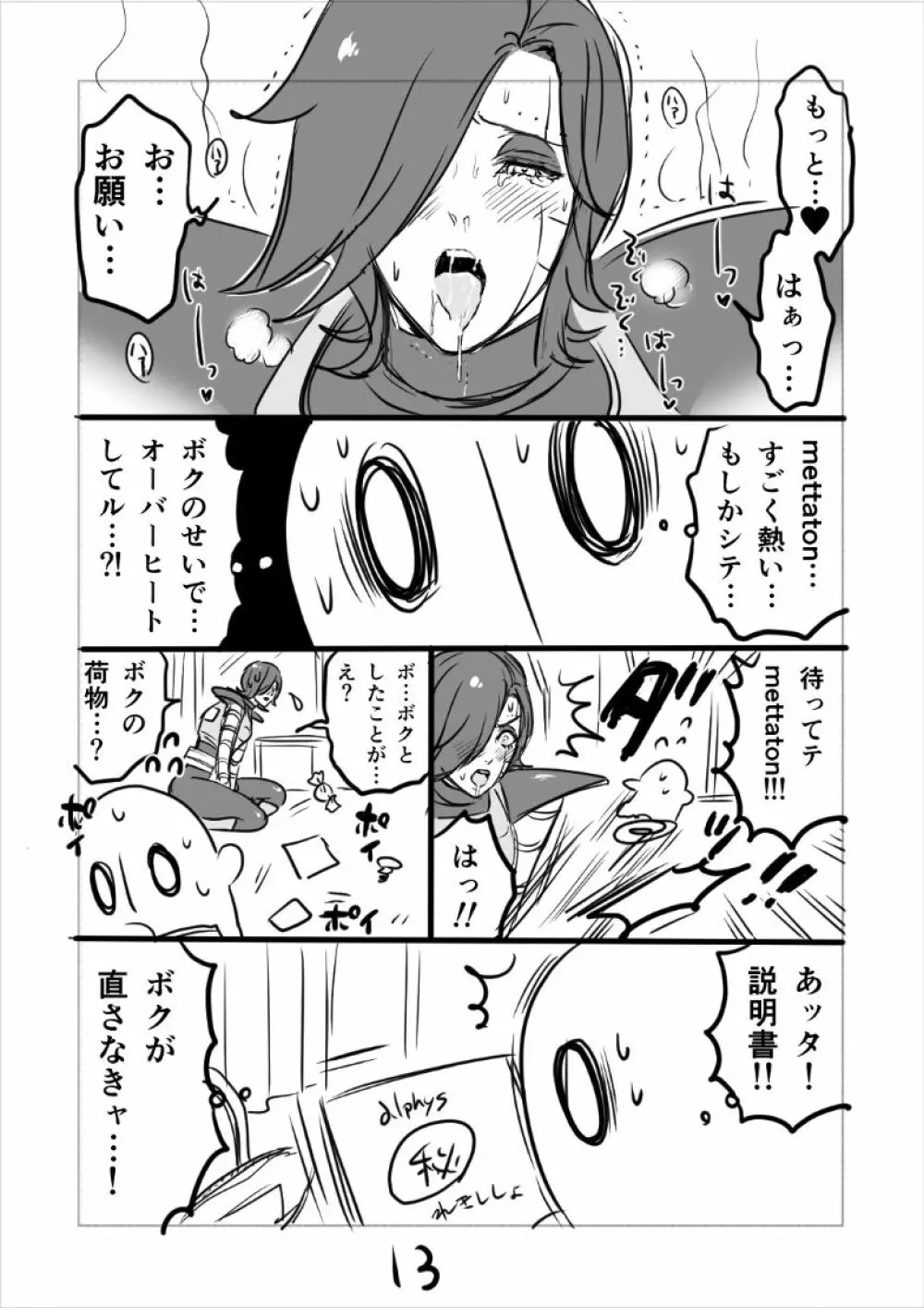 👻ブルメタ漫画（R18） - page14