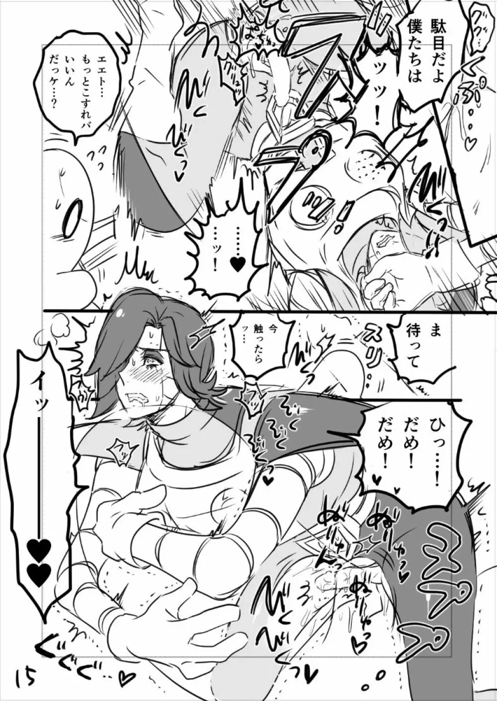 👻ブルメタ漫画（R18） - page16