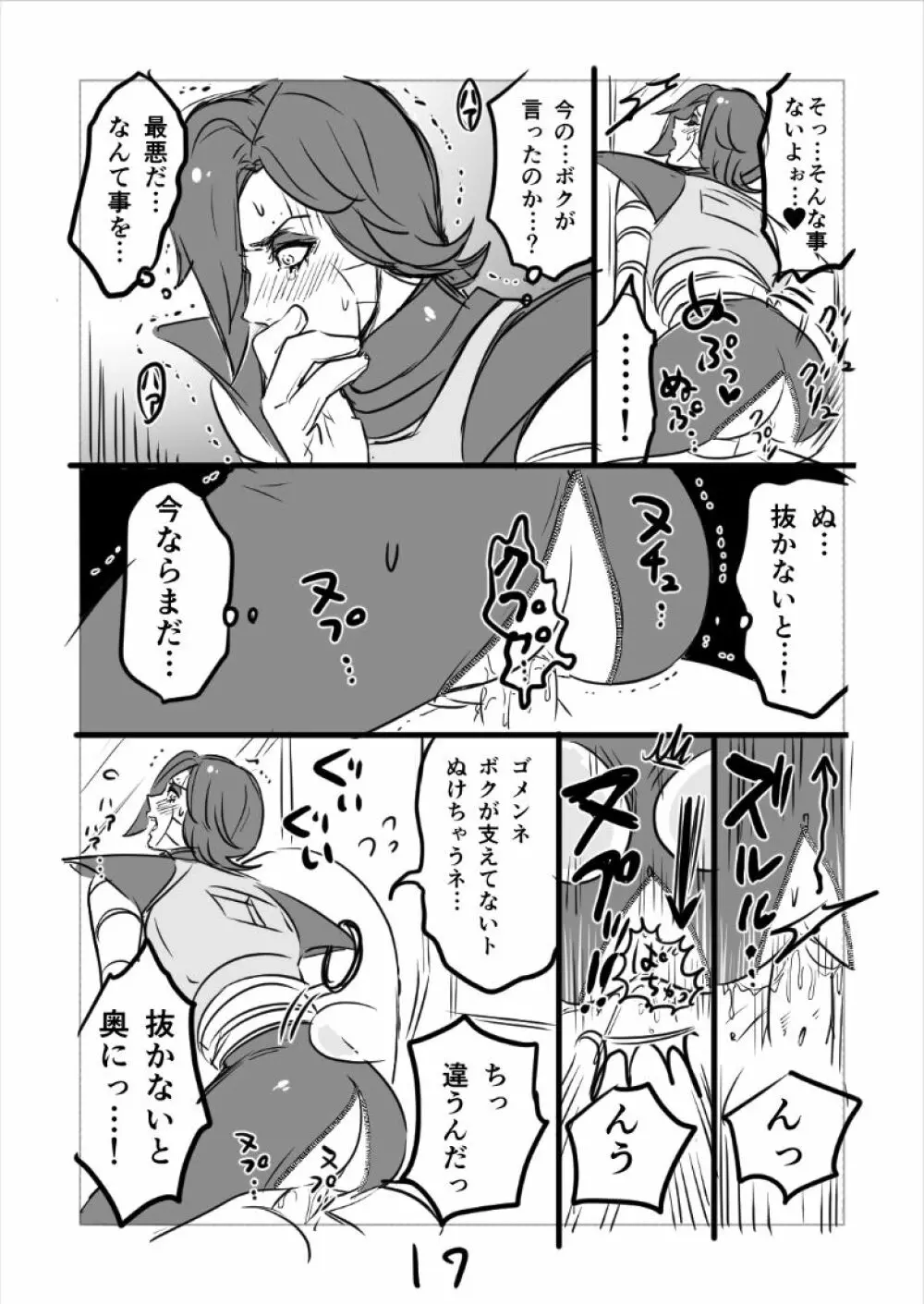 👻ブルメタ漫画（R18） - page18